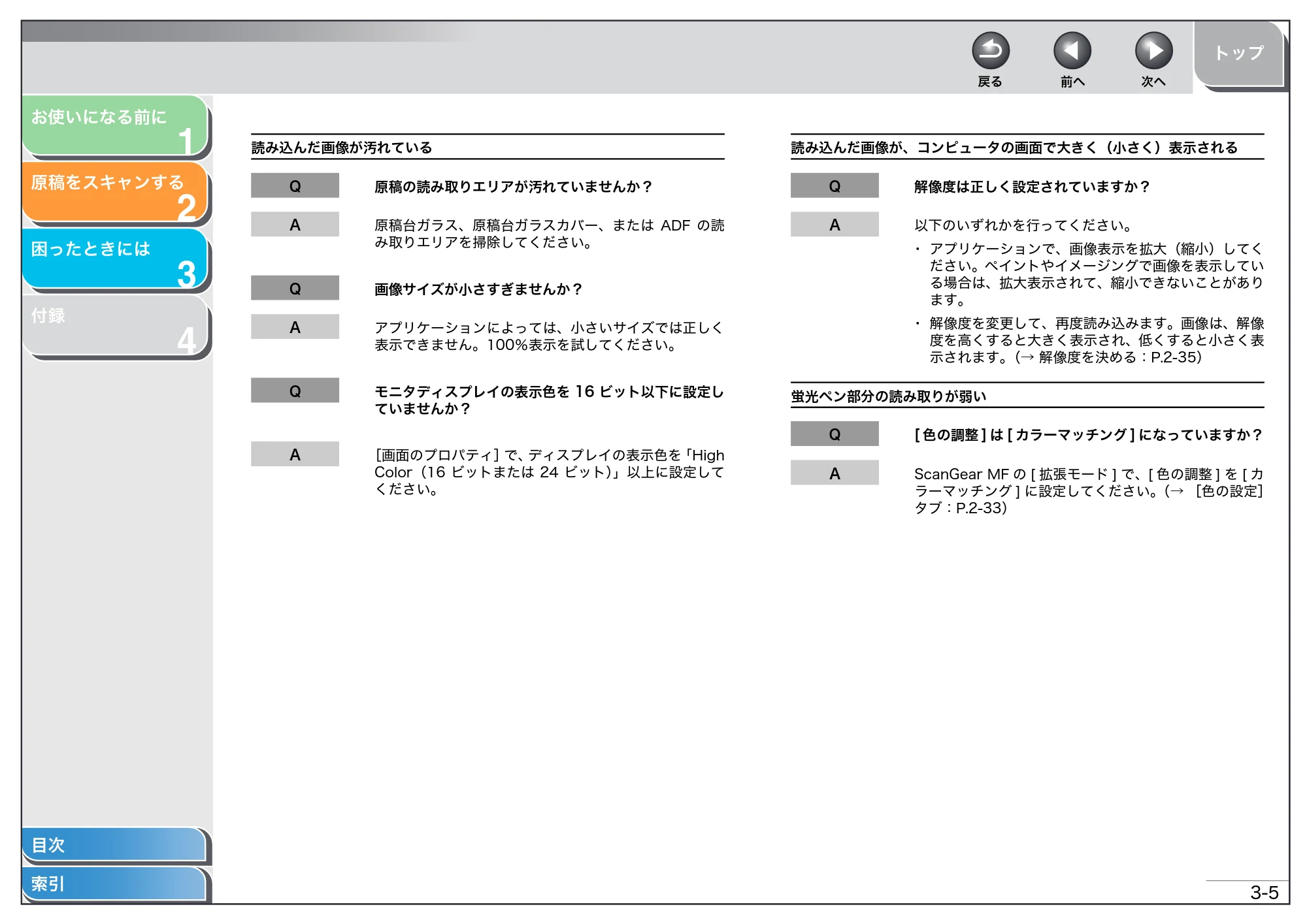 キヤノン MF4150/MF4130/MF4120 スキャナードライバーガイド （PDF形式／2.81Mバイト） — 原本ページ — 57ページ