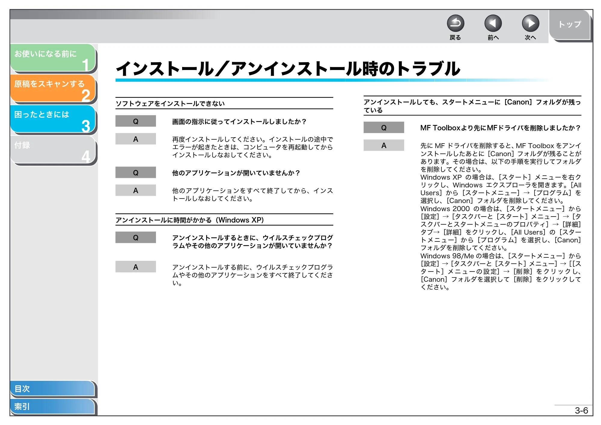キヤノン MF4150/MF4130/MF4120 スキャナードライバーガイド （PDF形式／2.81Mバイト） — インストール／アンインストール時のトラブル — 原本ページ — 58ページ