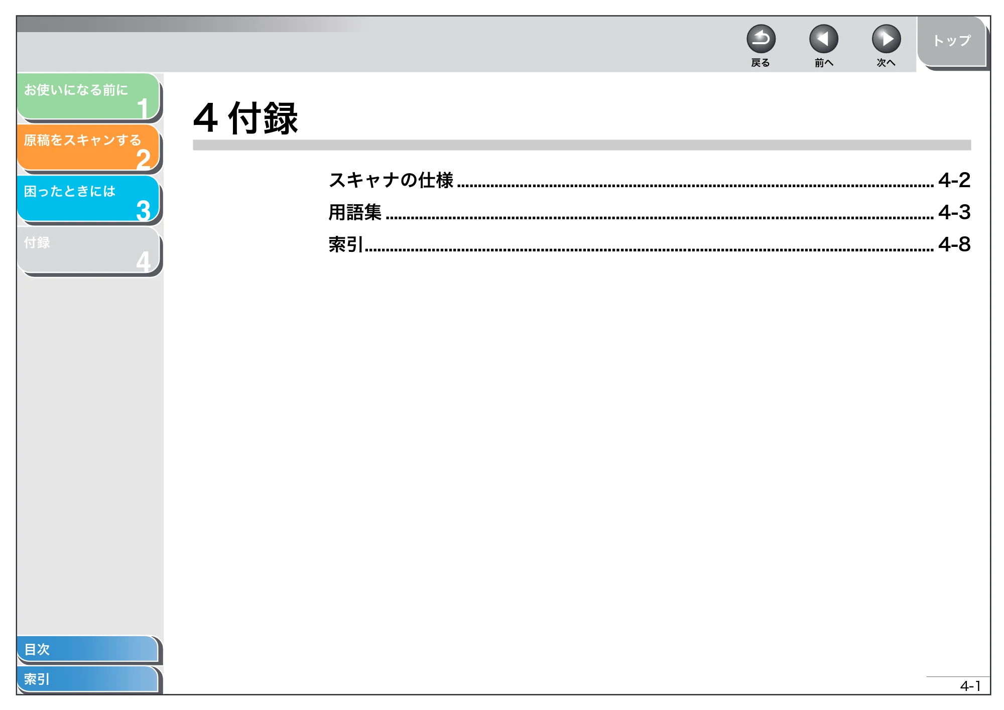 キヤノン MF4150/MF4130/MF4120 スキャナードライバーガイド （PDF形式／2.81Mバイト） — 4 付録 — 原本ページ — 60ページ