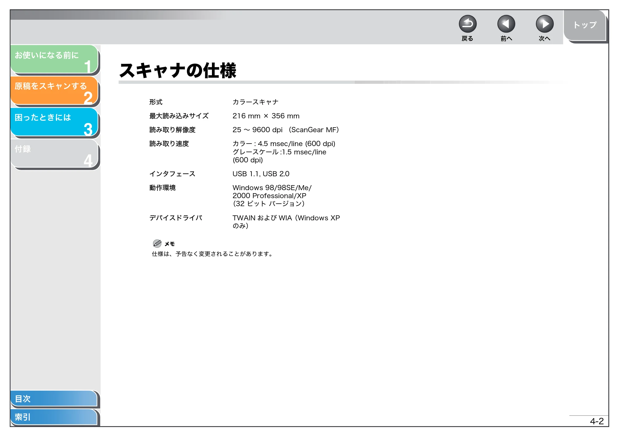 キヤノン MF4150/MF4130/MF4120 スキャナードライバーガイド （PDF形式／2.81Mバイト） — スキャナの仕様 — 原本ページ — 61ページ