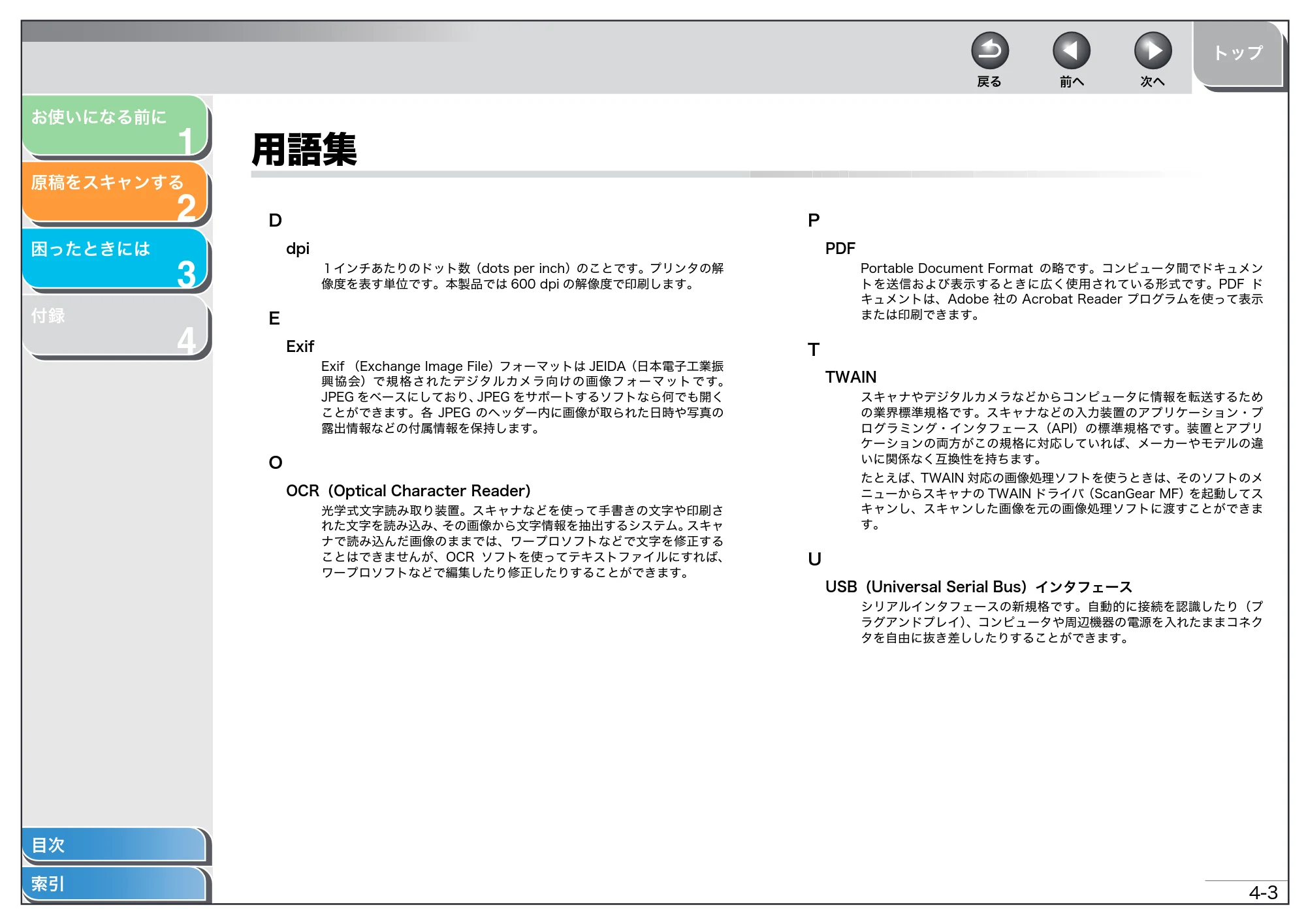 キヤノン MF4150/MF4130/MF4120 スキャナードライバーガイド （PDF形式／2.81Mバイト） — 用語集 — 原本ページ — 62ページ