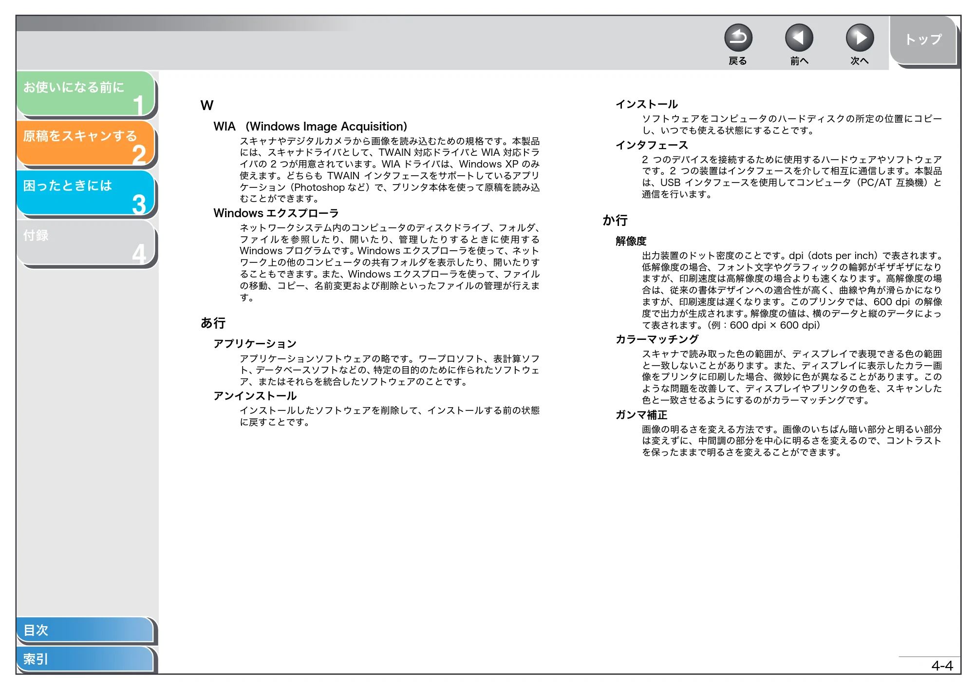 キヤノン MF4150/MF4130/MF4120 スキャナードライバーガイド （PDF形式／2.81Mバイト） — 原本ページ — 63ページ