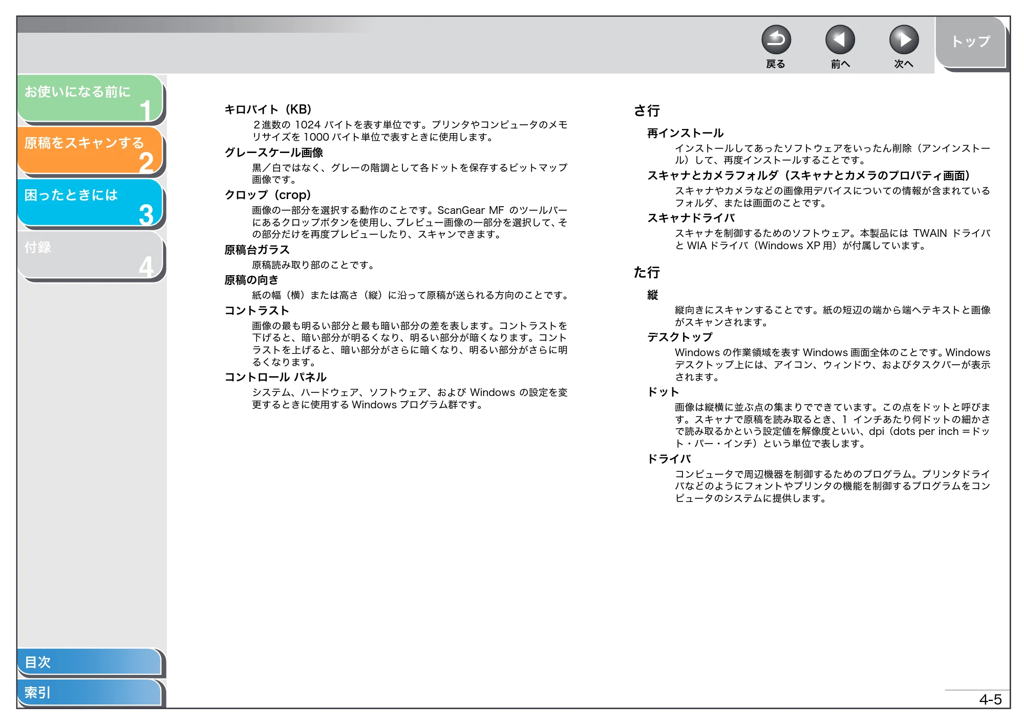 キヤノン MF4150/MF4130/MF4120 スキャナードライバーガイド （PDF形式／2.81Mバイト） — 原本ページ — 64ページ