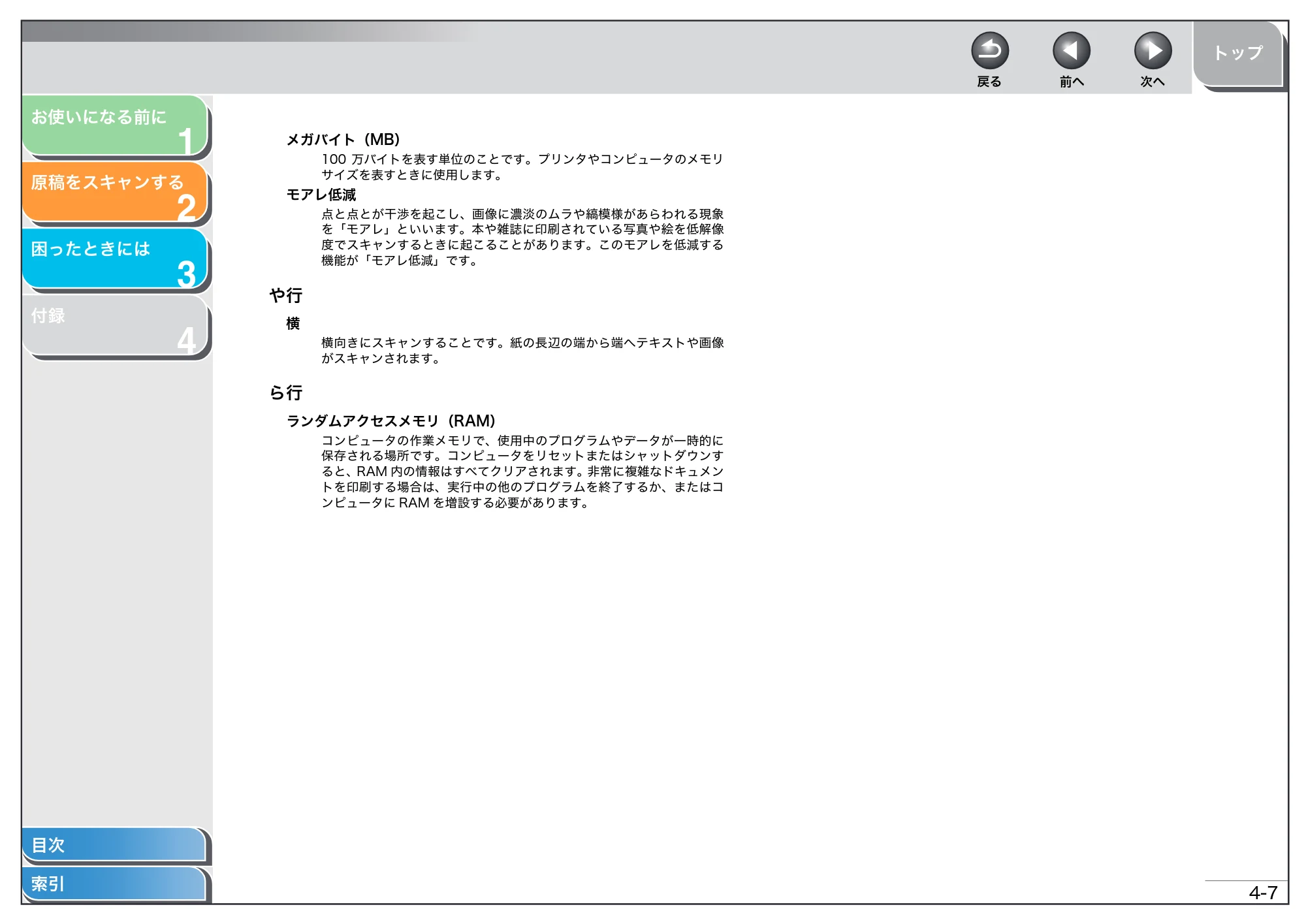 キヤノン MF4150/MF4130/MF4120 スキャナードライバーガイド （PDF形式／2.81Mバイト） — 原本ページ — 66ページ