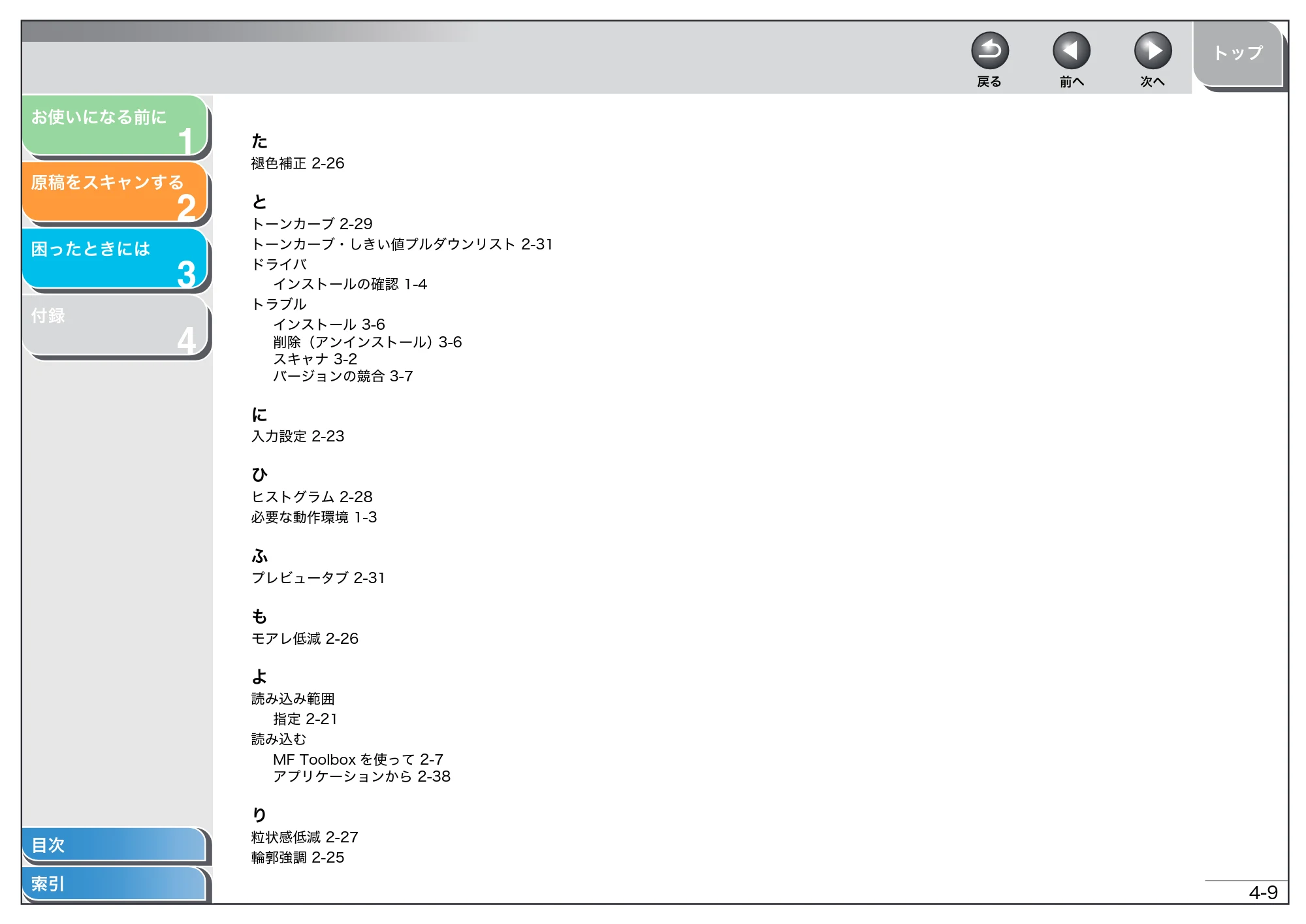 キヤノン MF4150/MF4130/MF4120 スキャナードライバーガイド （PDF形式／2.81Mバイト） — 原本ページ — 68ページ