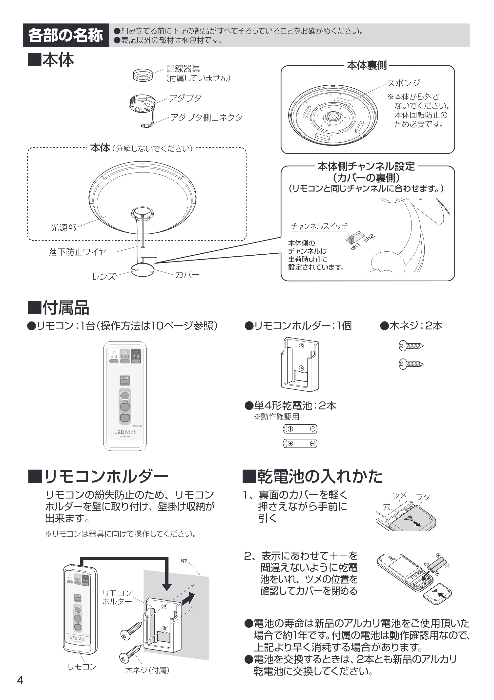 アイリスオーヤマ CL12N-E1 取扱説明書 — 原本ページ — 4ページ