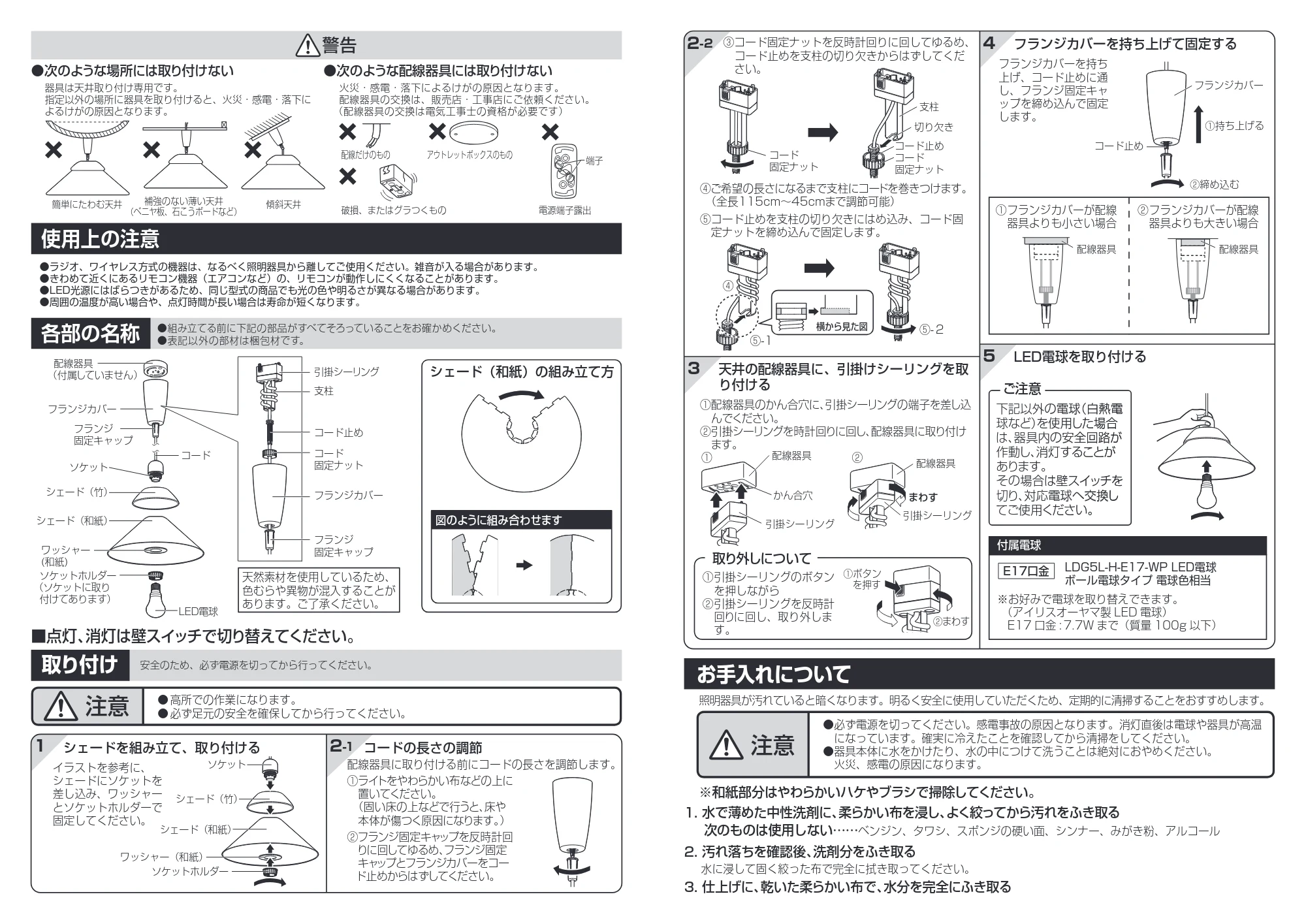 アイリスオーヤマ PL5L-E17LU 取扱説明書 — 2-2 ③コード固定ナットを反時計回りに回してゆるめ、 コード止めを支柱の切り欠きからはずしてくだ さい。 — 図版 2-1 — 2ページ