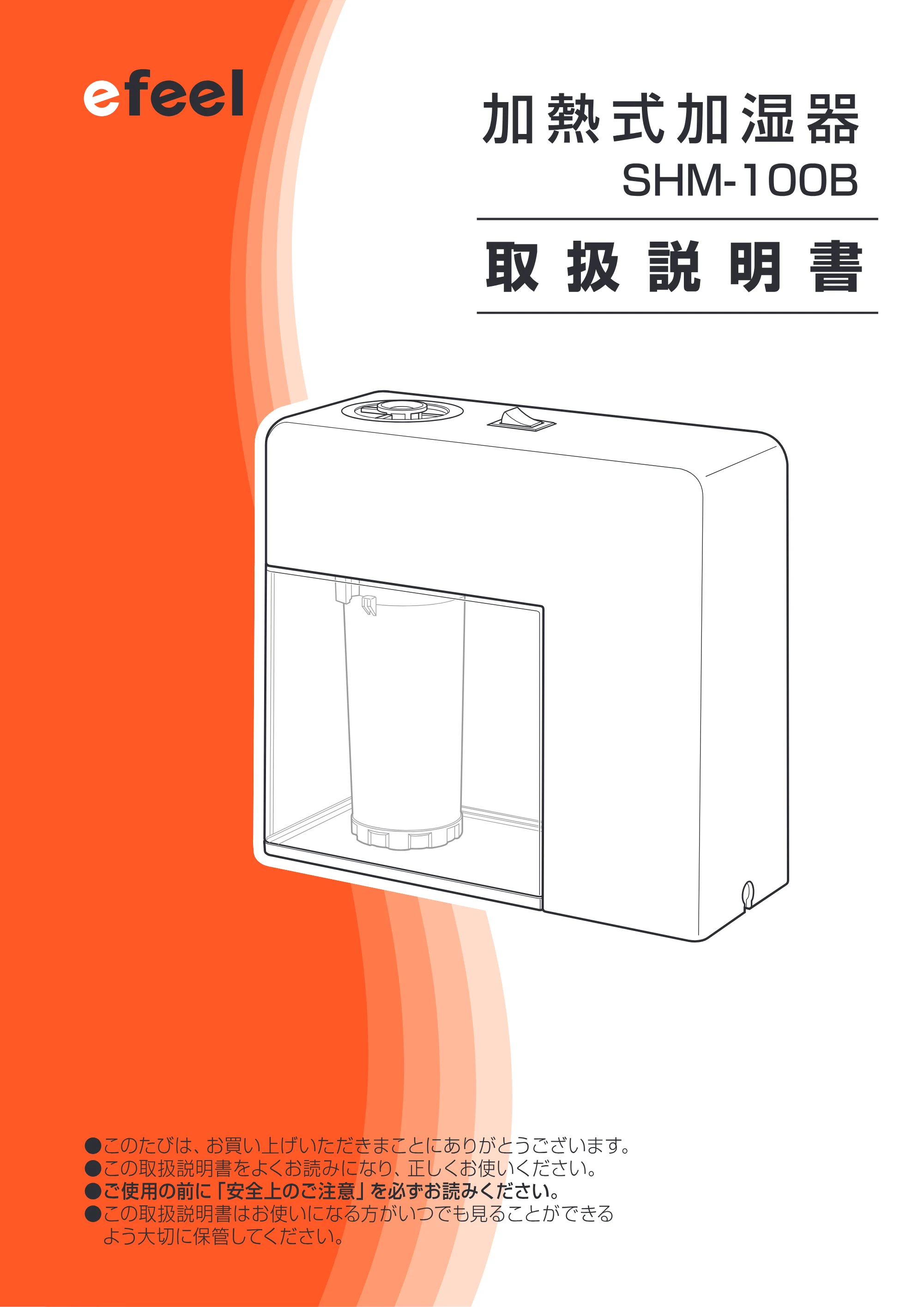 アイリスオーヤマ SHM-100B 取扱説明書 — 原本ページ — 1ページ