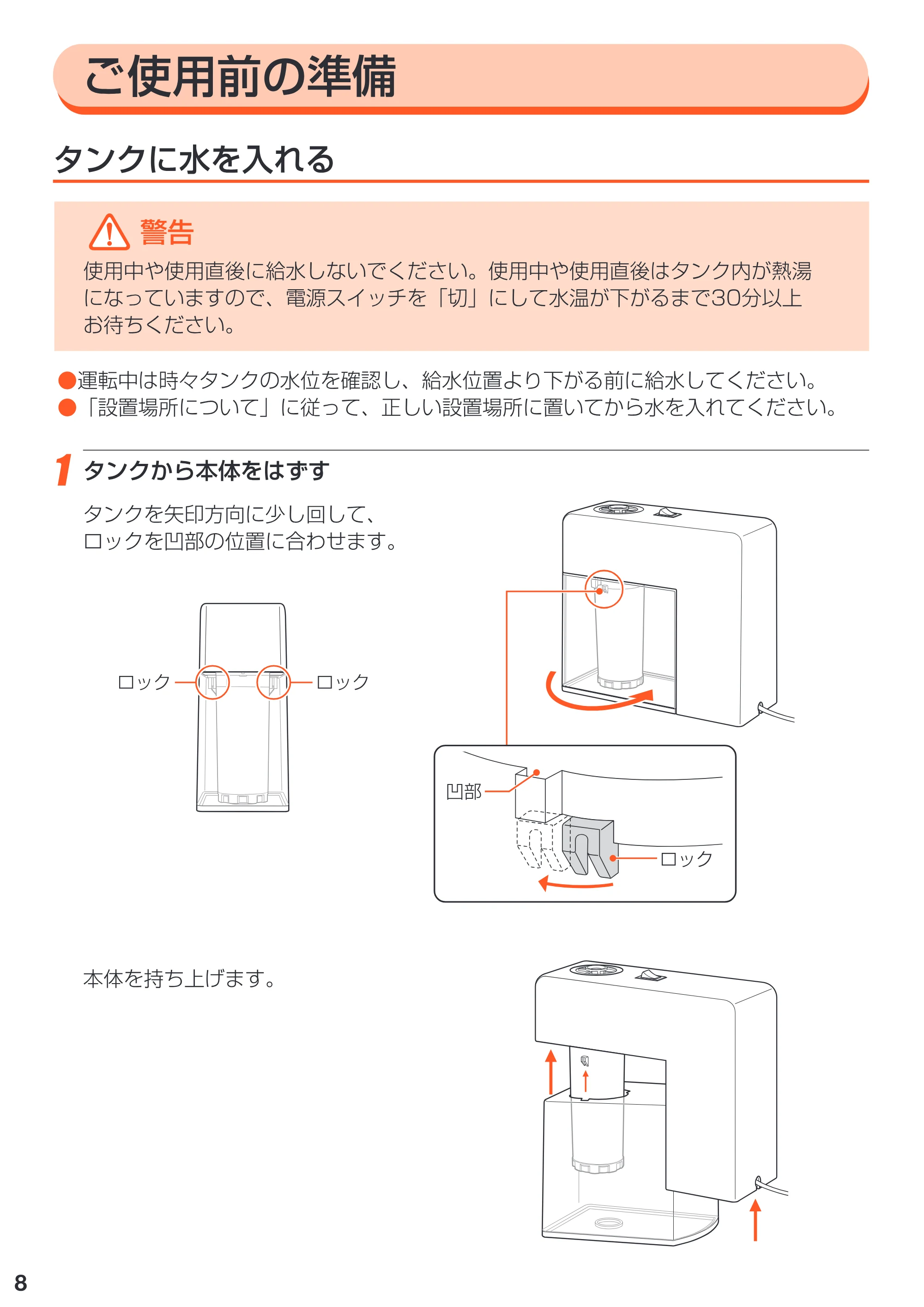 アイリスオーヤマ SHM-100B 取扱説明書 — 原本ページ — 8ページ