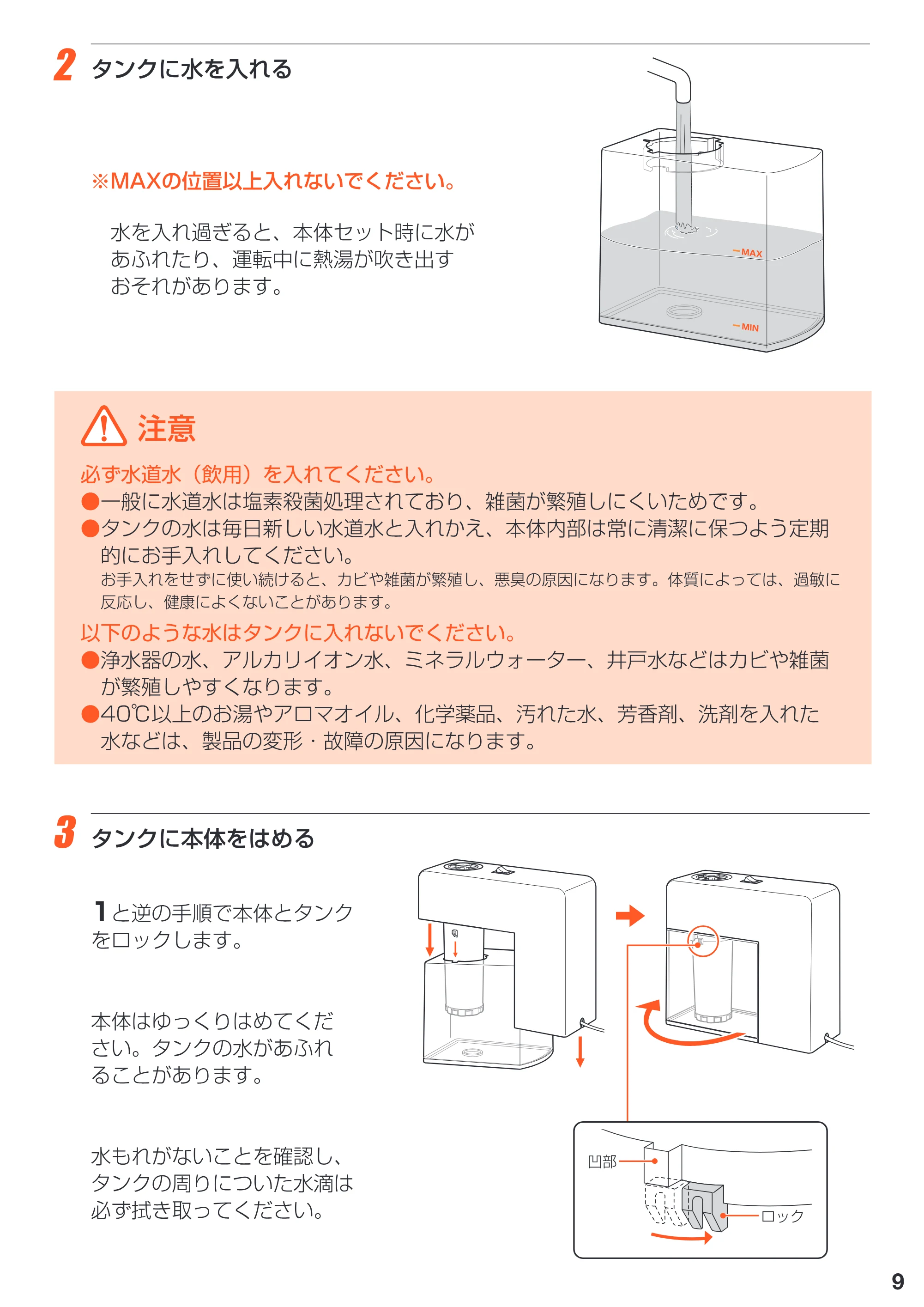 アイリスオーヤマ SHM-100B 取扱説明書 — 原本ページ — 9ページ