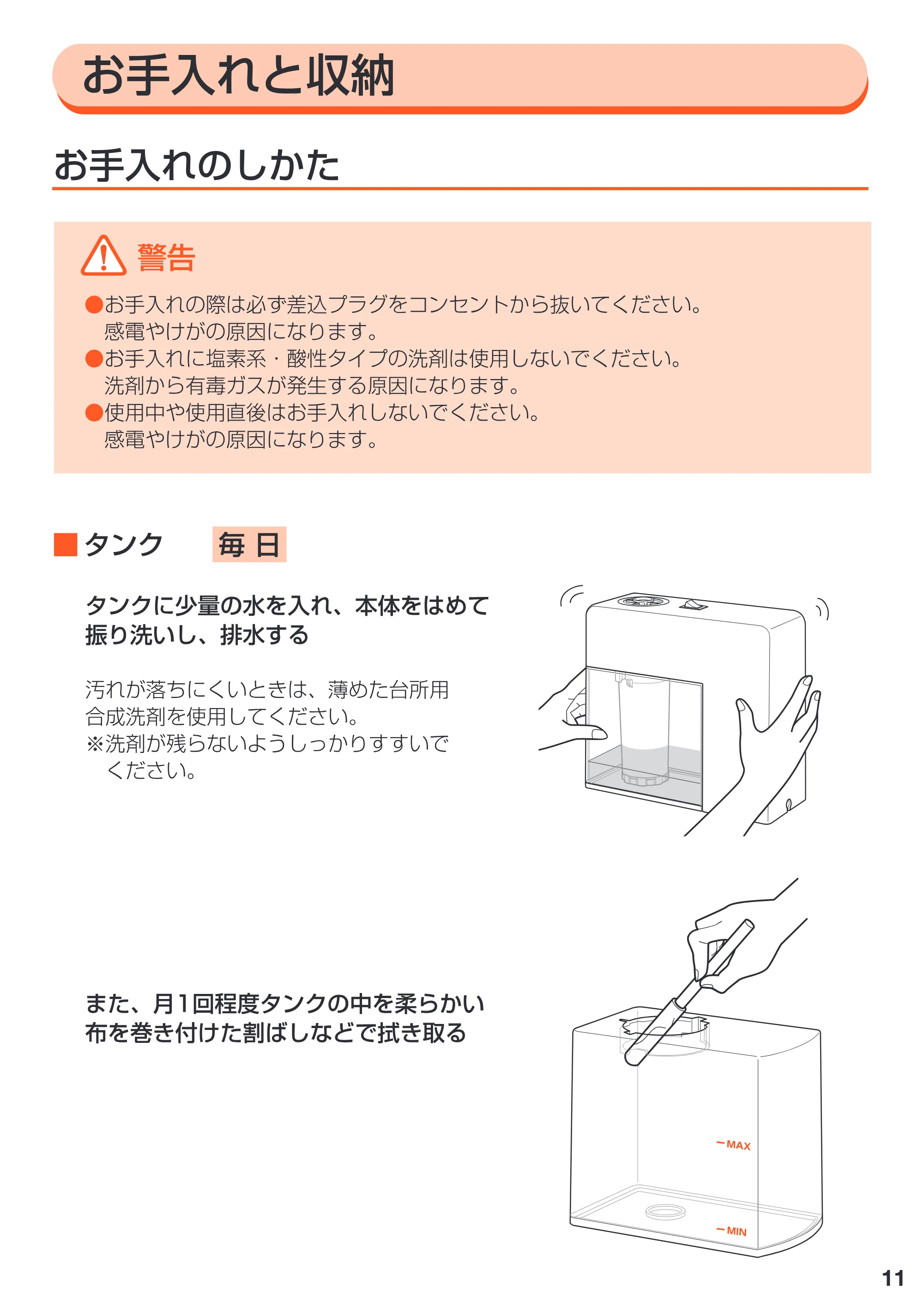アイリスオーヤマ SHM-100B 取扱説明書 — 原本ページ — 11ページ