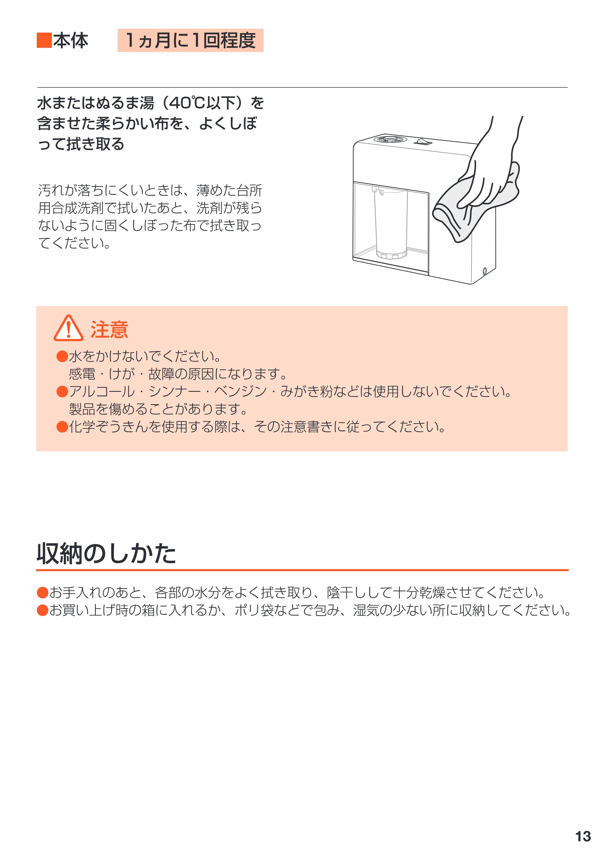 アイリスオーヤマ SHM-100B 取扱説明書 — 原本ページ — 13ページ