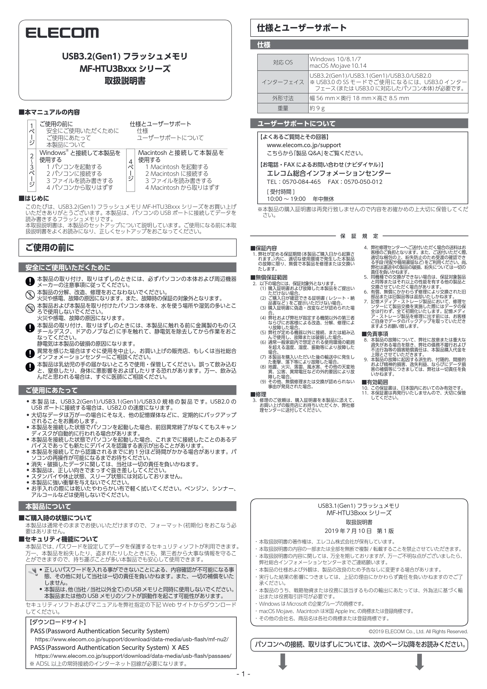 エレコム MF-HTU3B032GBK / MF-HTU3B032GBU / MF-HTU3B032GPN 取扱説明書 — 仕様とユーザーサポート — 原本ページ — 1ページ