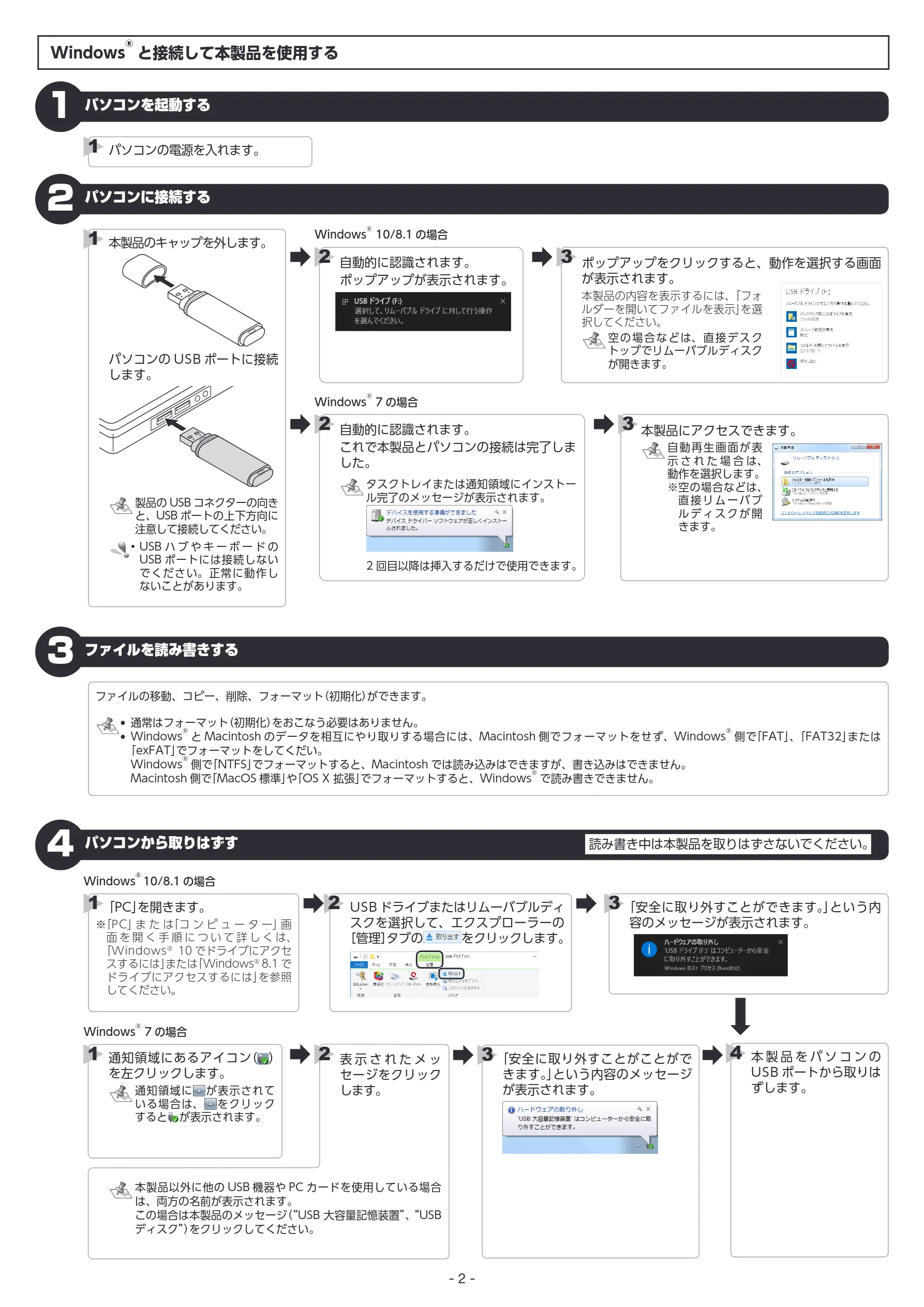 エレコム MF-HTU3B032GBK / MF-HTU3B032GBU / MF-HTU3B032GPN 取扱説明書 — Windows ® と接続して本製品を使用する — 図版 2-1 — 2ページ