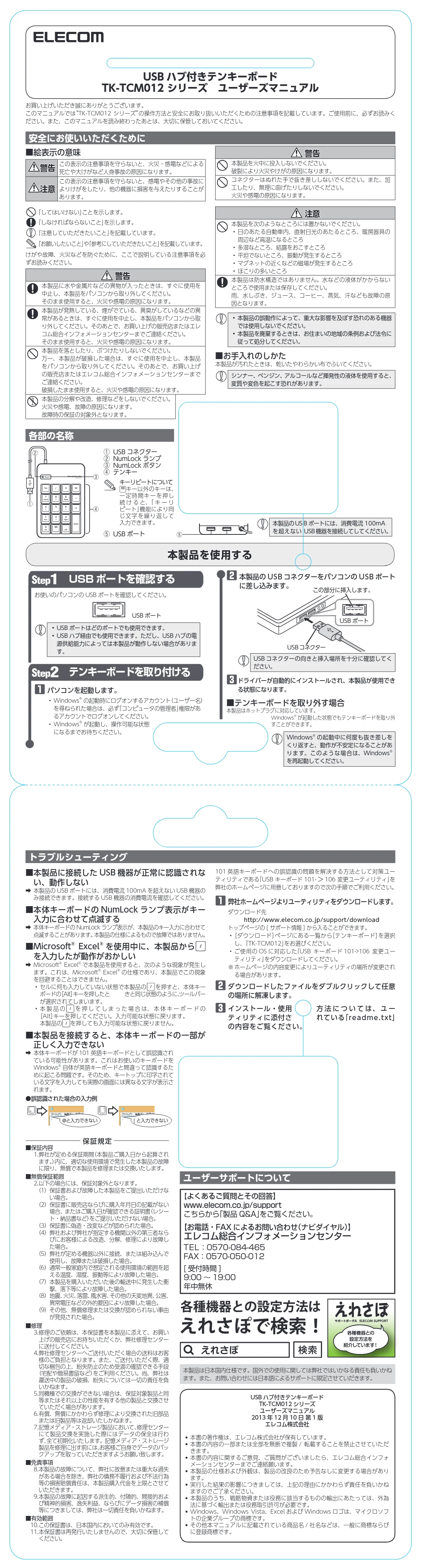 エレコム TK-TCM012BK / TK-TCM012SV ユーザーズマニュアル — USB ハブ付きテンキーボード TK-TCM012 シリーズ ユーザーズマニュアル — 図版 1-1 — 1ページ