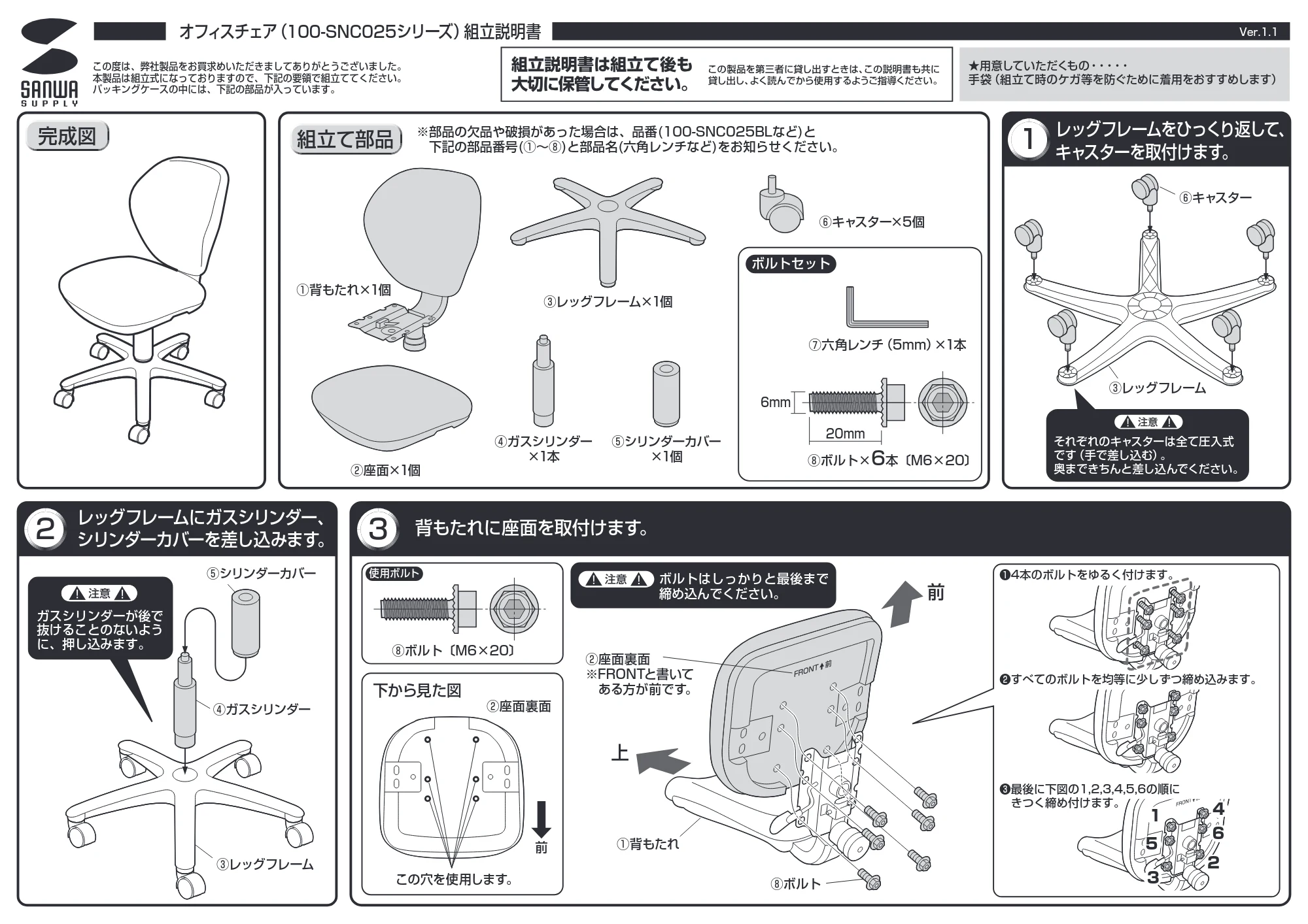 サンワサプライ 152-SNCE6BK2ARM / 152-SNCE6BL2ARM 組立説明書 — 原本ページ — 1ページ