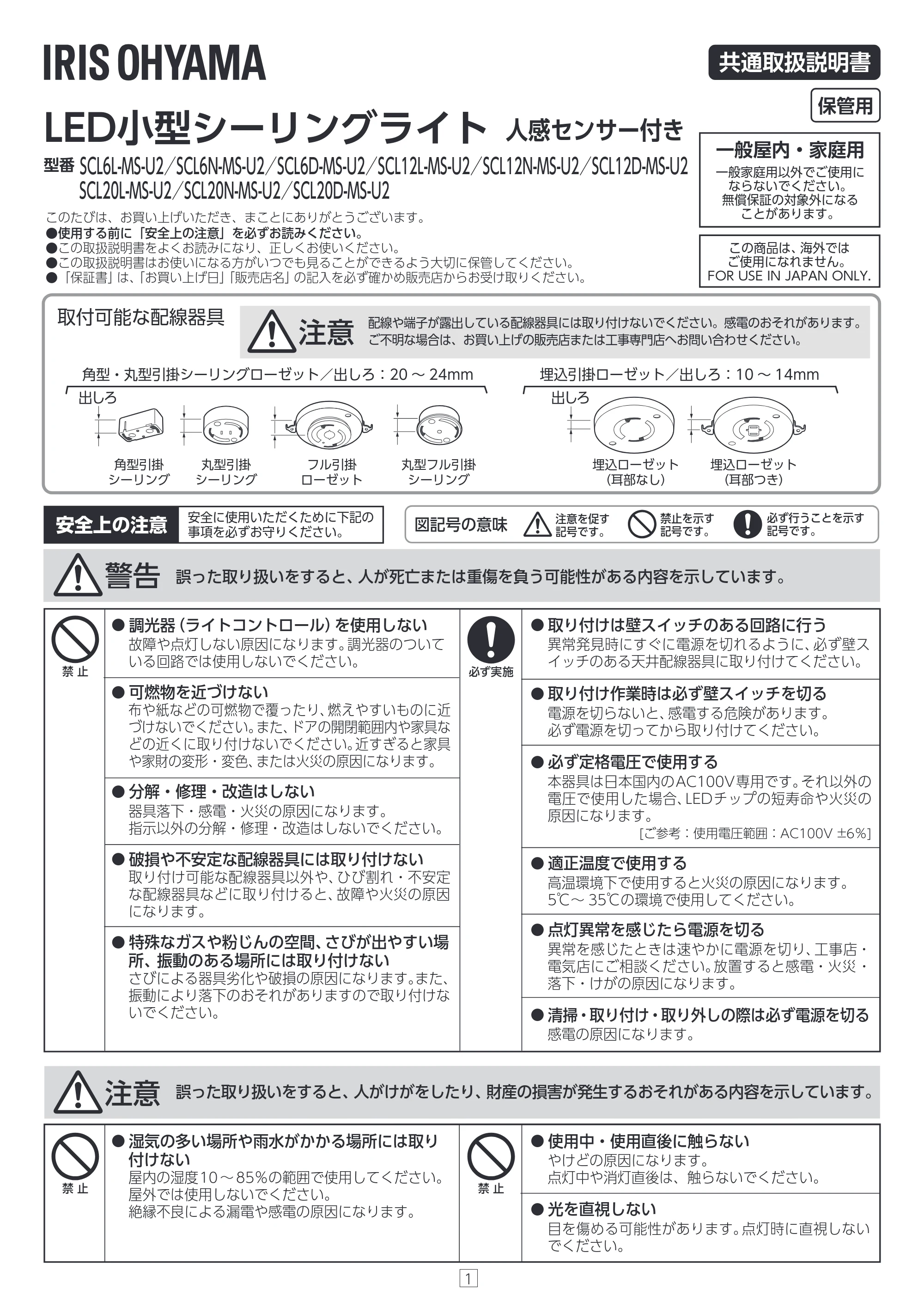 アイリスオーヤマ SCL20L-MS-U2 取扱説明書 — 原本ページ — 1ページ
