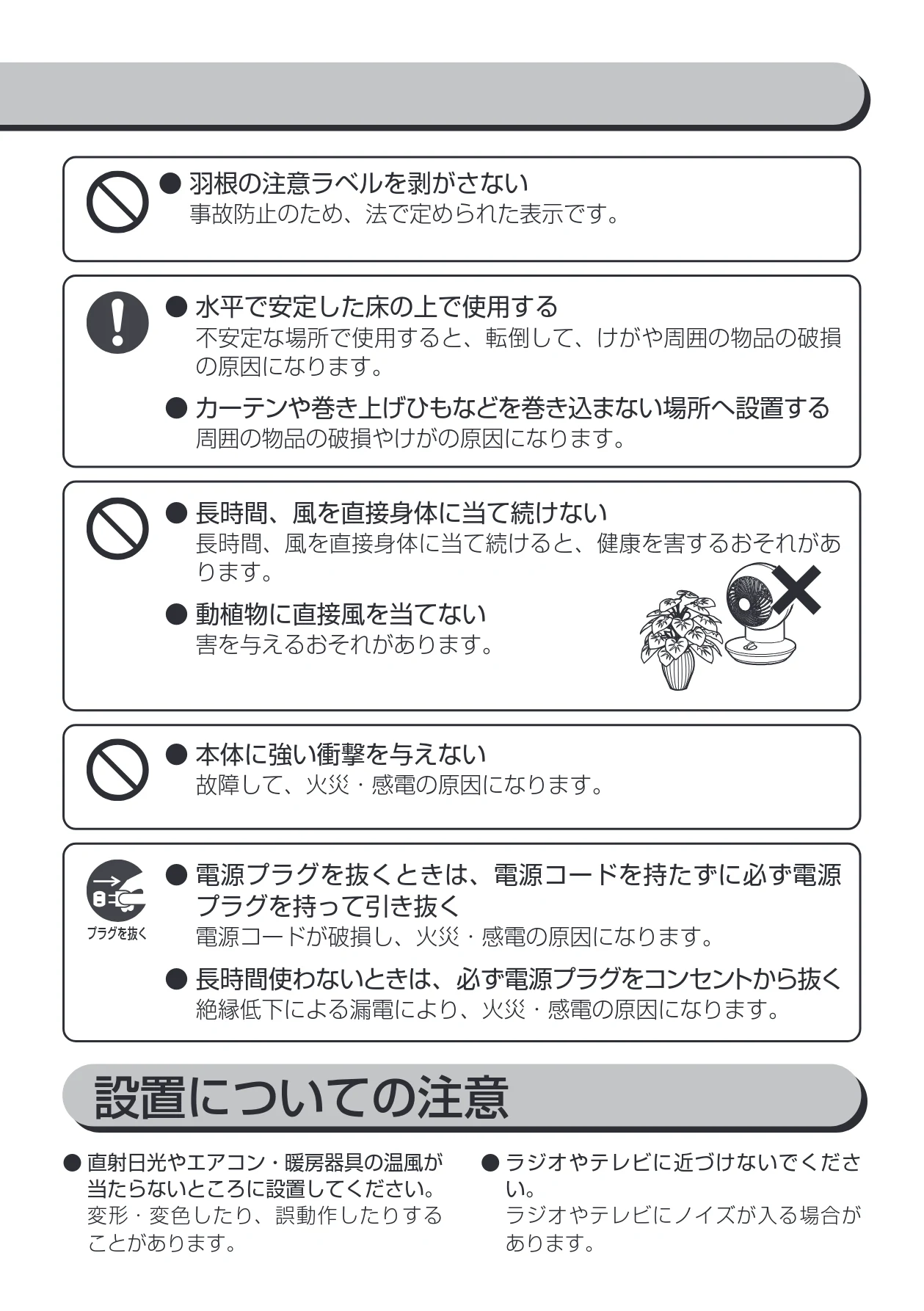 アイリスオーヤマ KCF-SM122 取扱説明書 — 設置についての注意 — 図版 5-1 — 5ページ