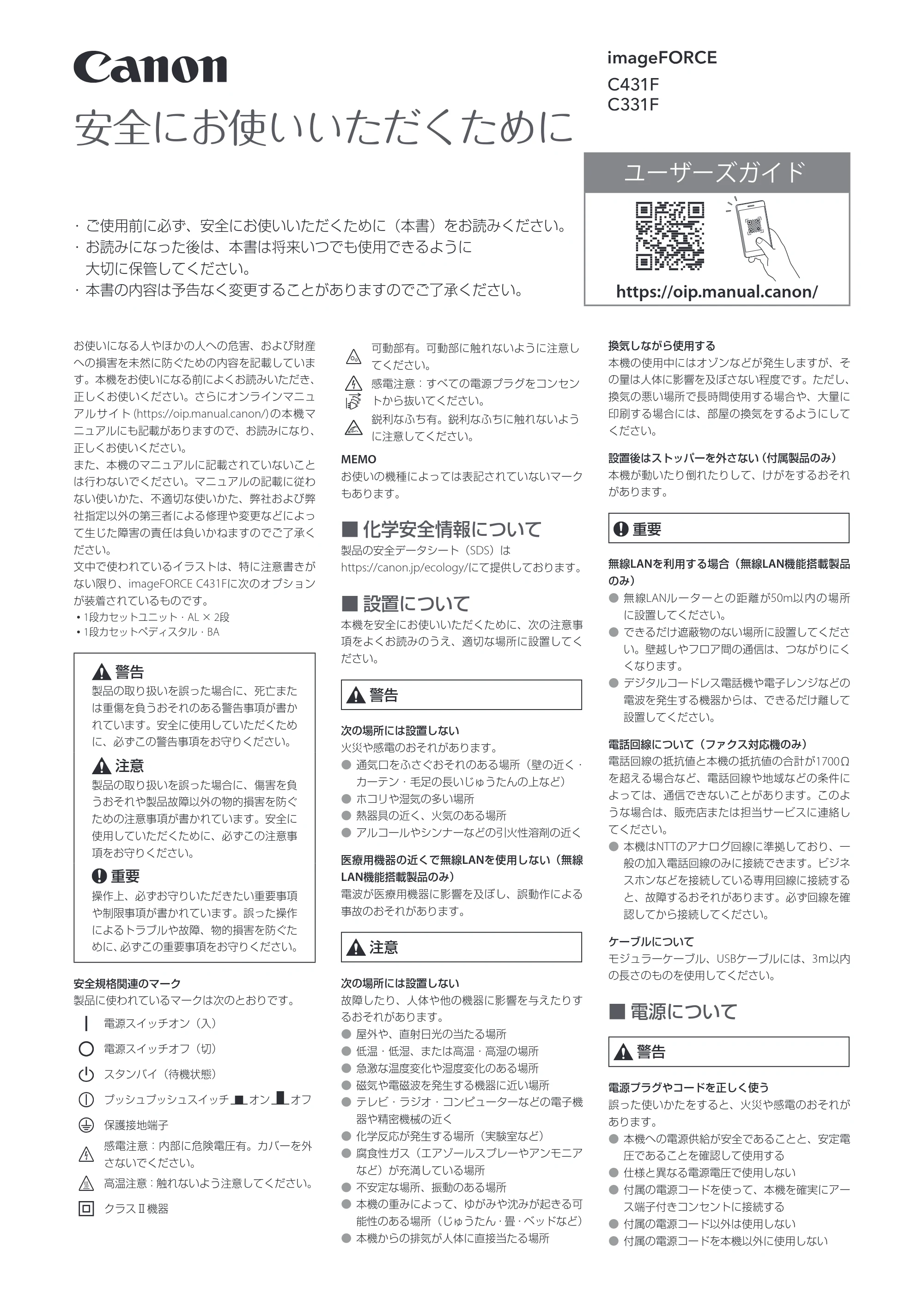 キヤノン imageFORCE C431F/C331F 安全にお使いいただくために 2025年9月18日掲載（PDF：1.09 MB） — 原本ページ — 1ページ