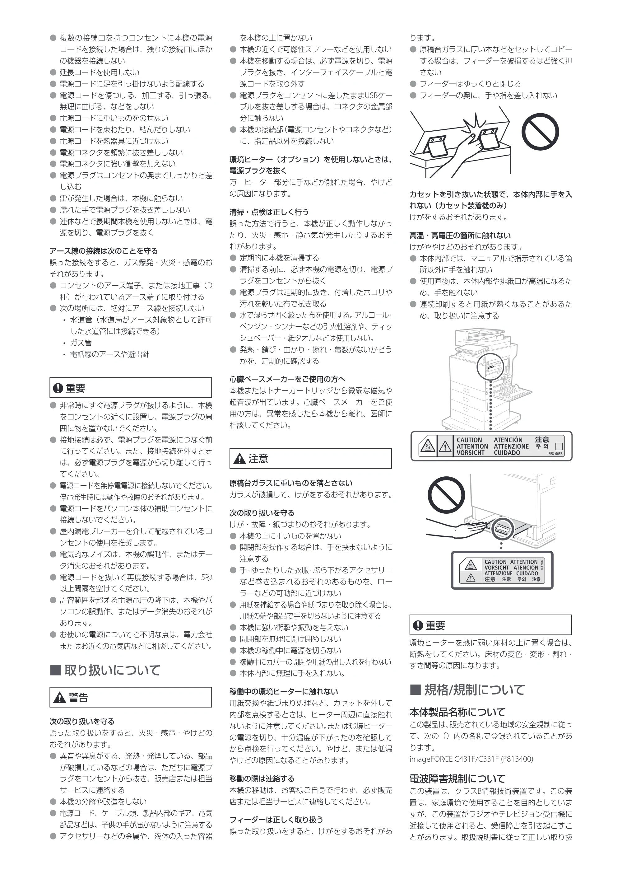 キヤノン imageFORCE C431F/C331F 安全にお使いいただくために 2025年9月18日掲載（PDF：1.09 MB） — 原本ページ — 2ページ