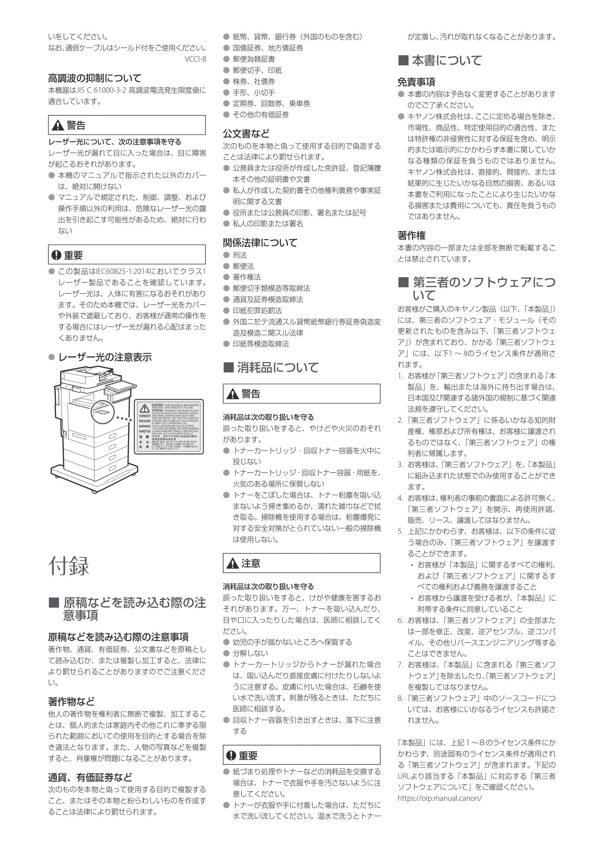 キヤノン imageFORCE C431F/C331F 安全にお使いいただくために 2025年9月18日掲載（PDF：1.09 MB） — 原本ページ — 3ページ