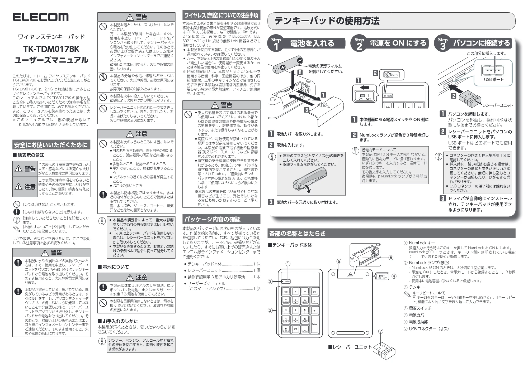 エレコム TK-TDM017BK ユーザーズマニュアル — ワイヤレス（無線）についての注意事項 — 原本ページ — 1ページ