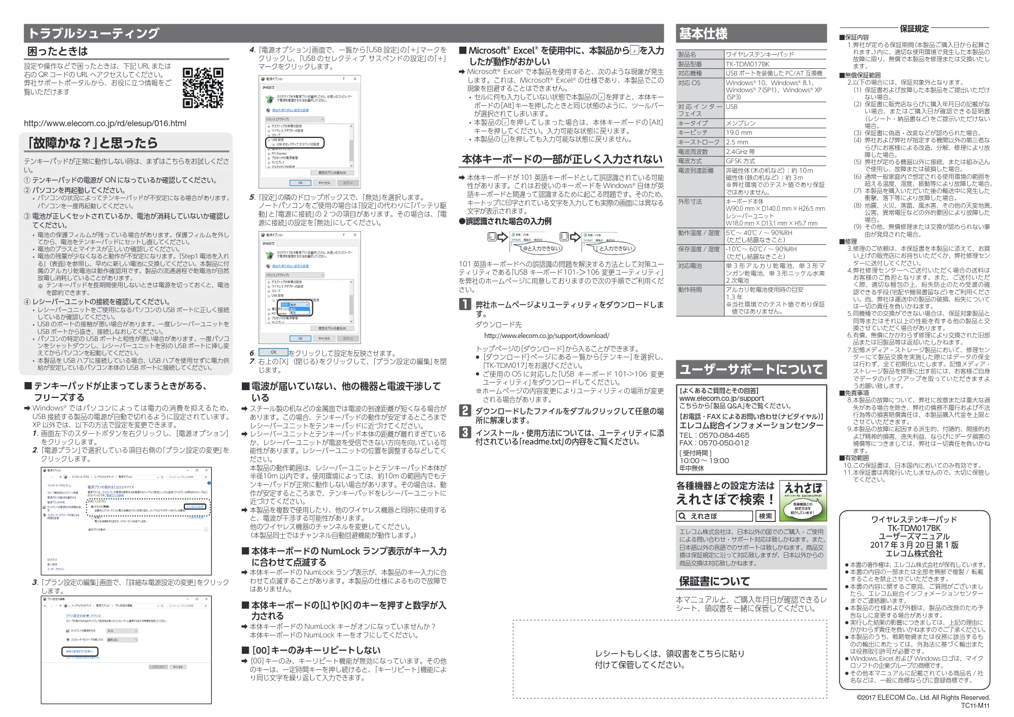 エレコム TK-TDM017BK ユーザーズマニュアル — トラブルシューティング — 原本ページ — 2ページ