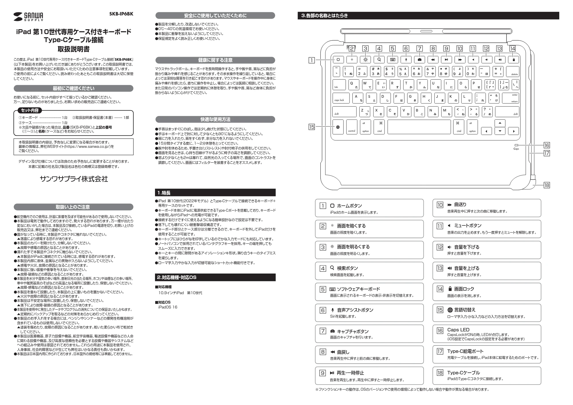 サンワサプライ SKB-IP6BK 取扱説明書 — 原本ページ — 1ページ