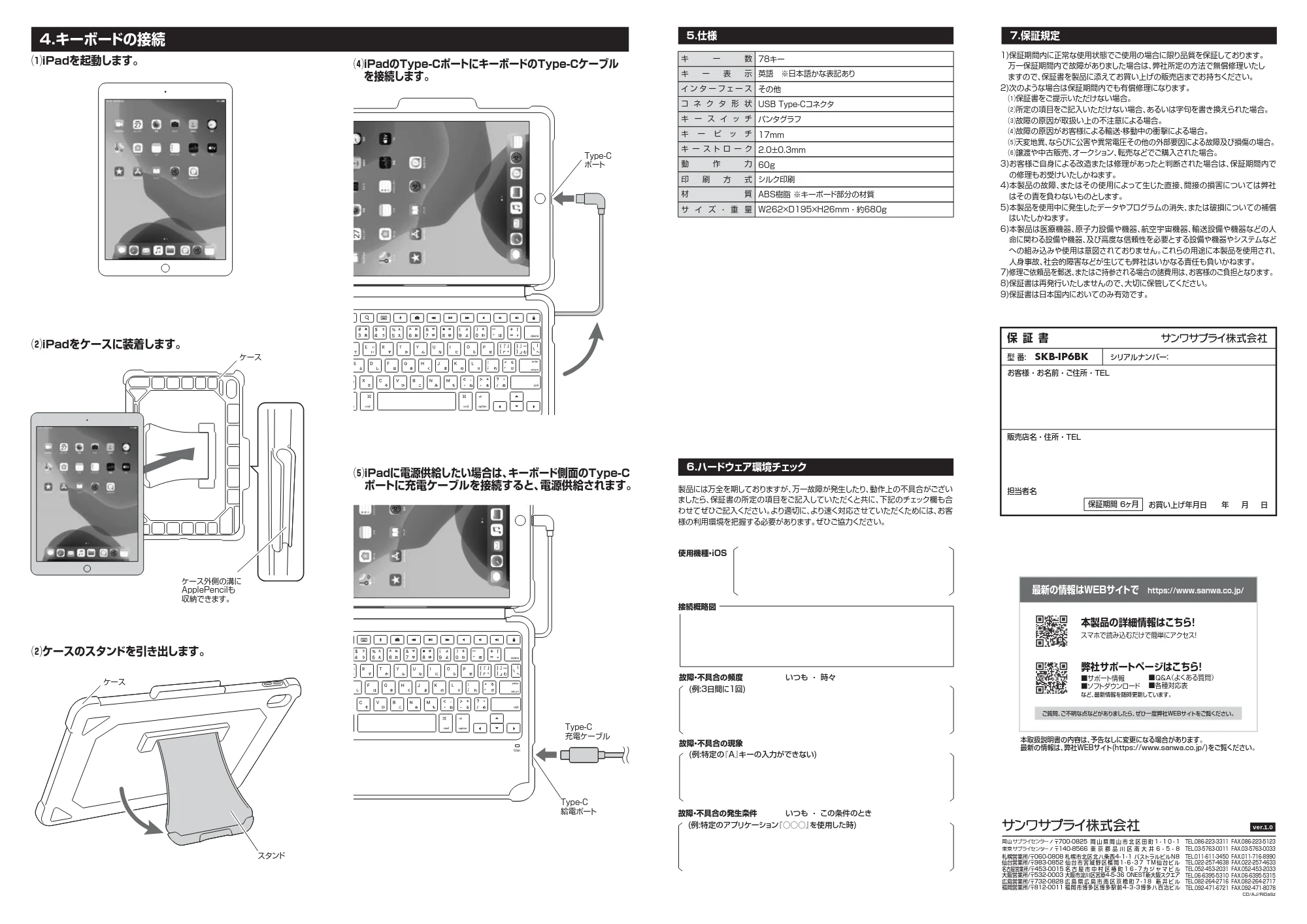 サンワサプライ SKB-IP6BK 取扱説明書 — 原本ページ — 2ページ