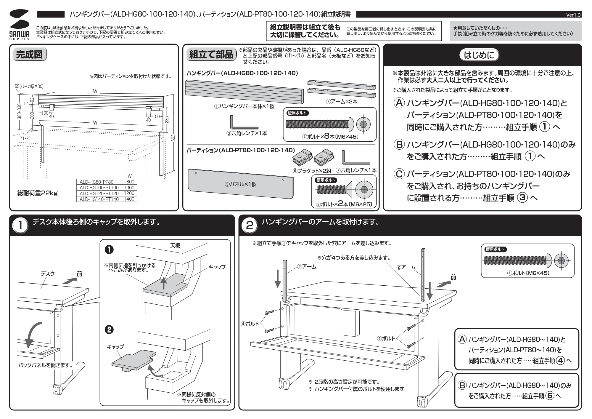 サンワサプライ ALD-PT120 / ALD-PT80 / ALD-HG140 取扱説明書 — はじめに — 図版 1-1 — 1ページ
