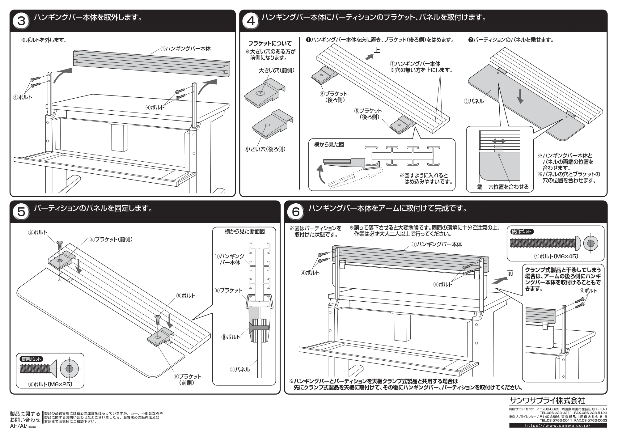 サンワサプライ ALD-PT120 / ALD-PT80 / ALD-HG140 取扱説明書 — 6 ハンギングバー本体をアームに取付けて完成です。 — 原本ページ — 2ページ