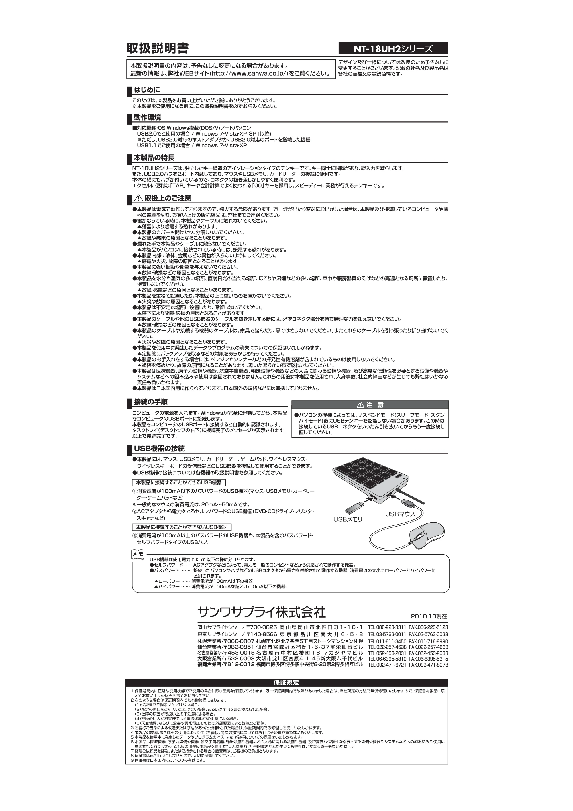 サンワサプライ NT-18UH2SV / NT-18UH2BK 取扱説明書 — 原本ページ — 1ページ