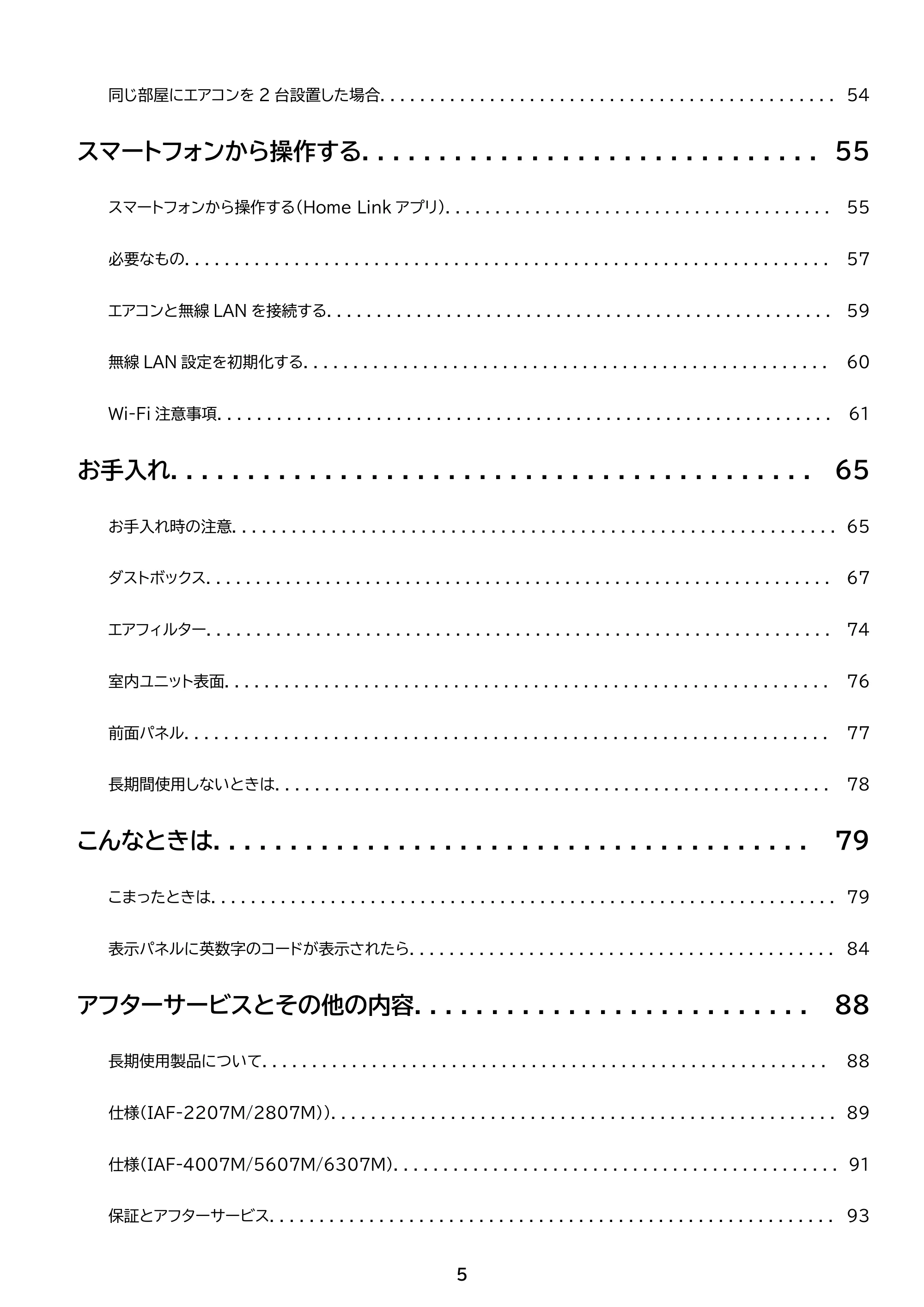 アイリスオーヤマ IAF-5607M 取扱説明書 — 原本ページ — 5ページ