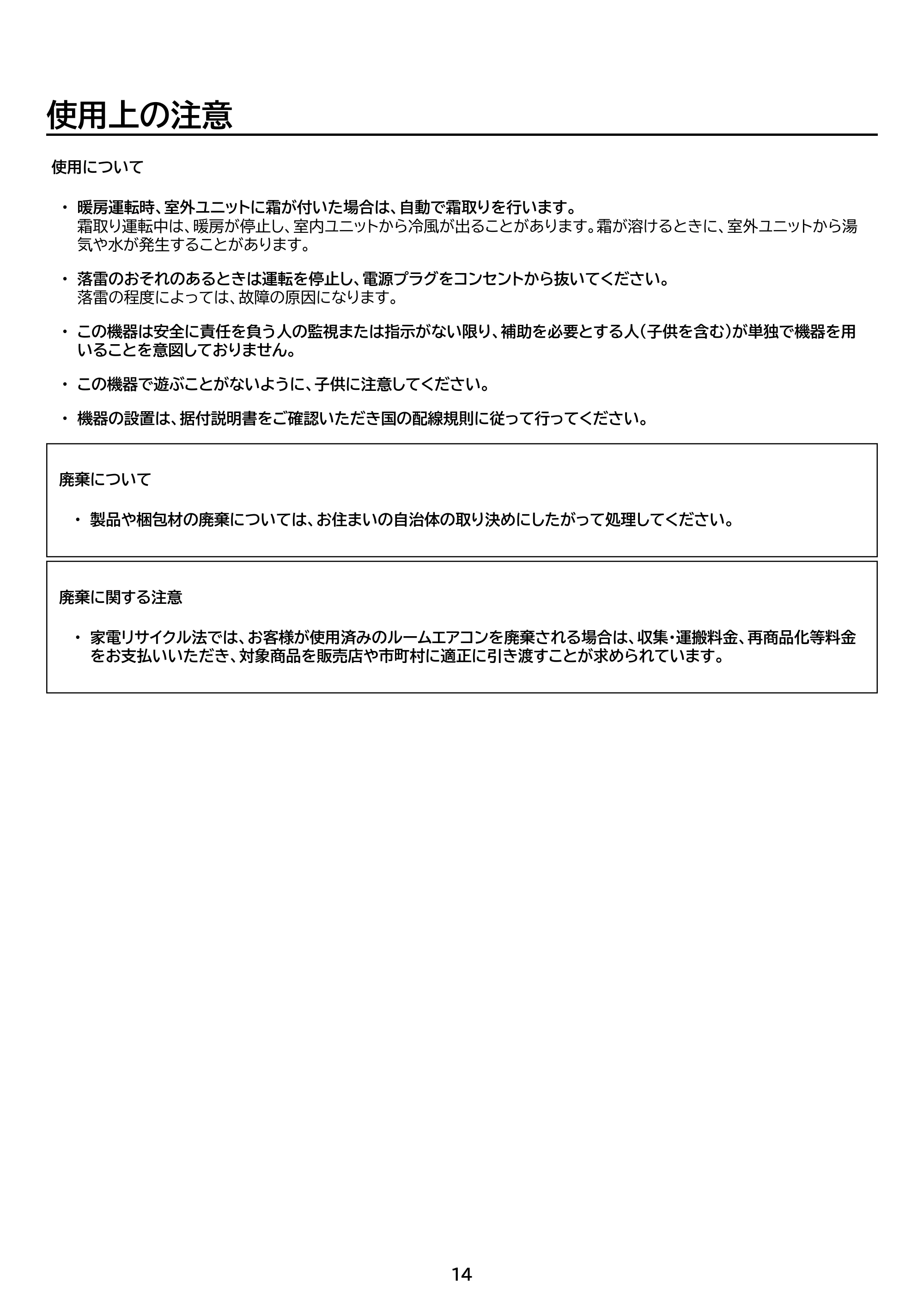 アイリスオーヤマ IAF-5607M 取扱説明書 — 原本ページ — 14ページ