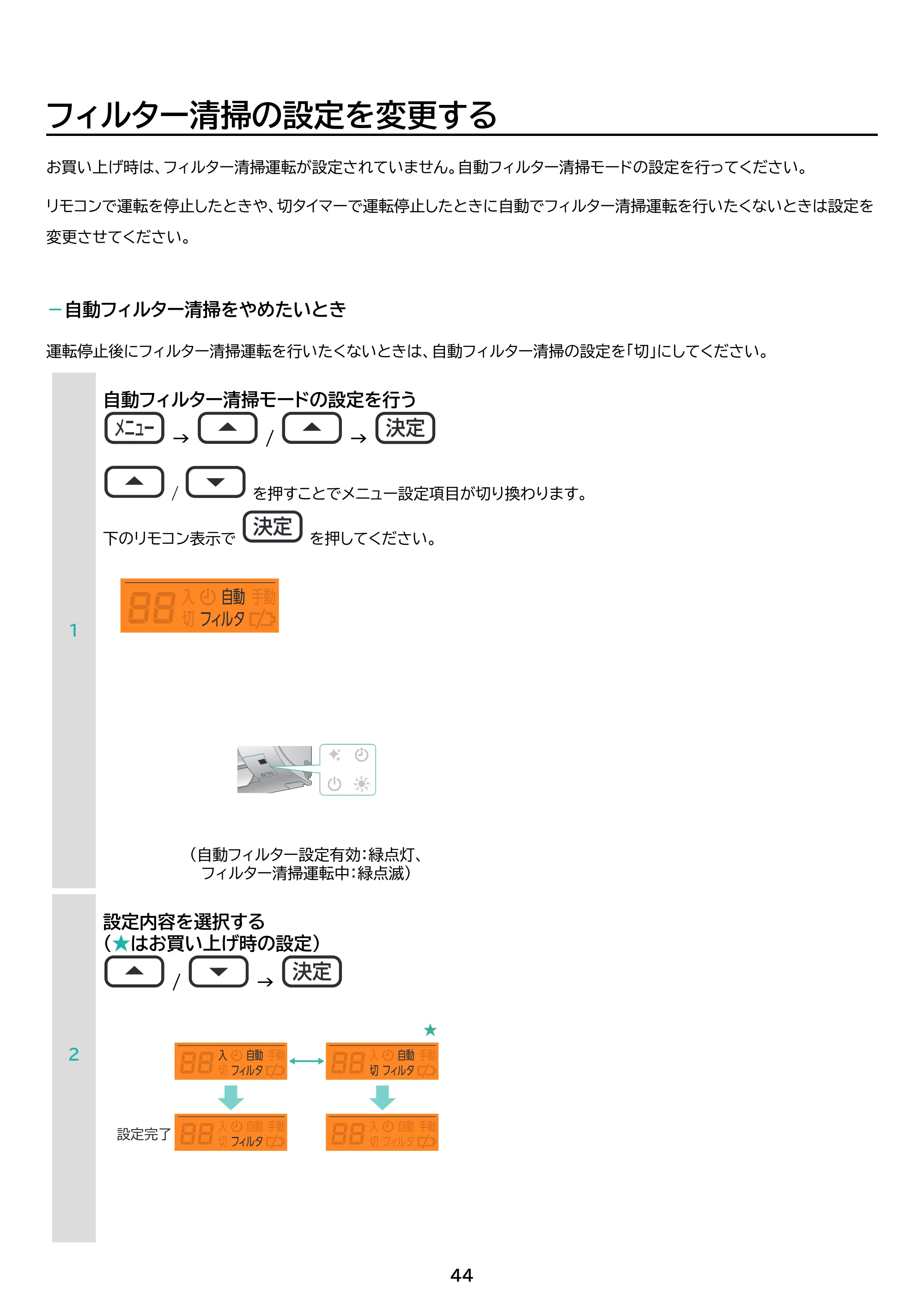 アイリスオーヤマ IAF-5607M 取扱説明書 — 原本ページ — 44ページ