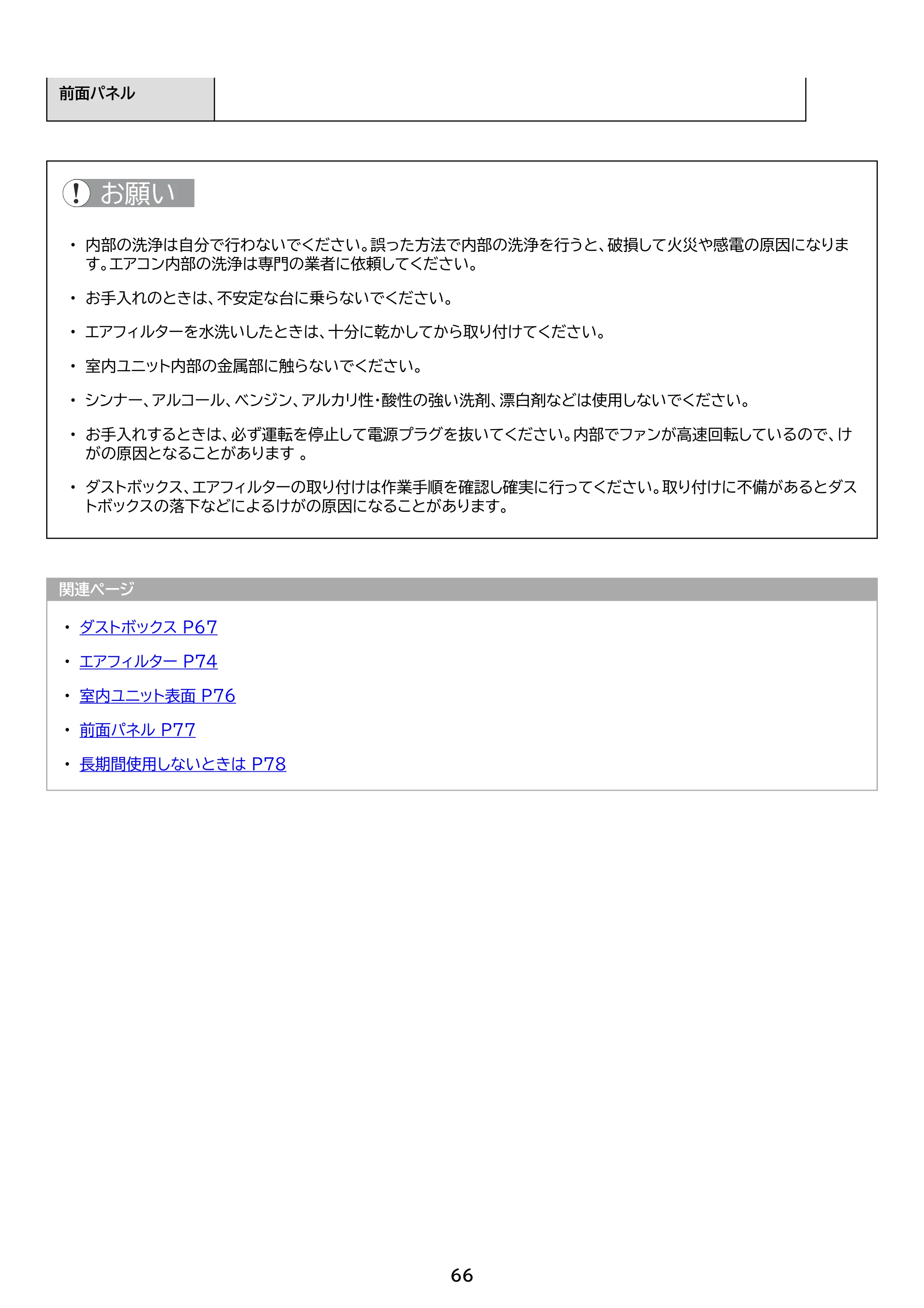 アイリスオーヤマ IAF-5607M 取扱説明書 — 原本ページ — 66ページ