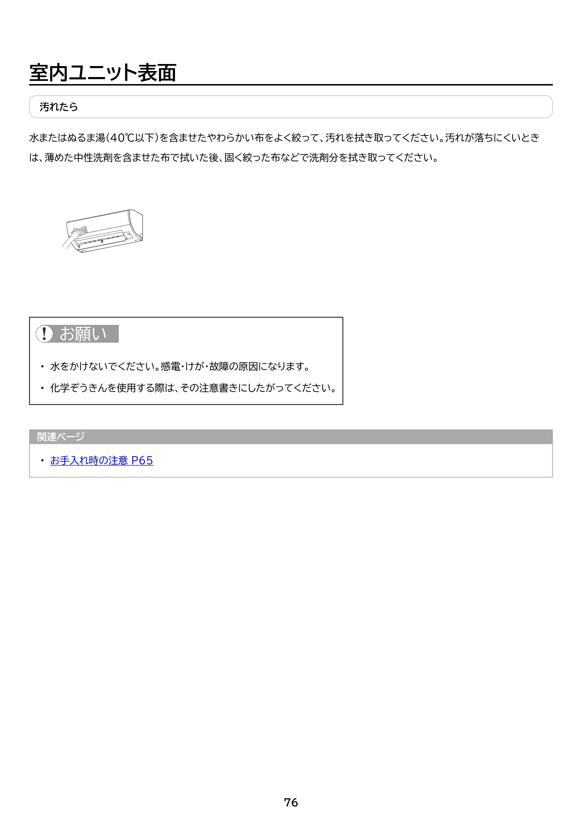 アイリスオーヤマ IAF-5607M 取扱説明書 — 原本ページ — 76ページ