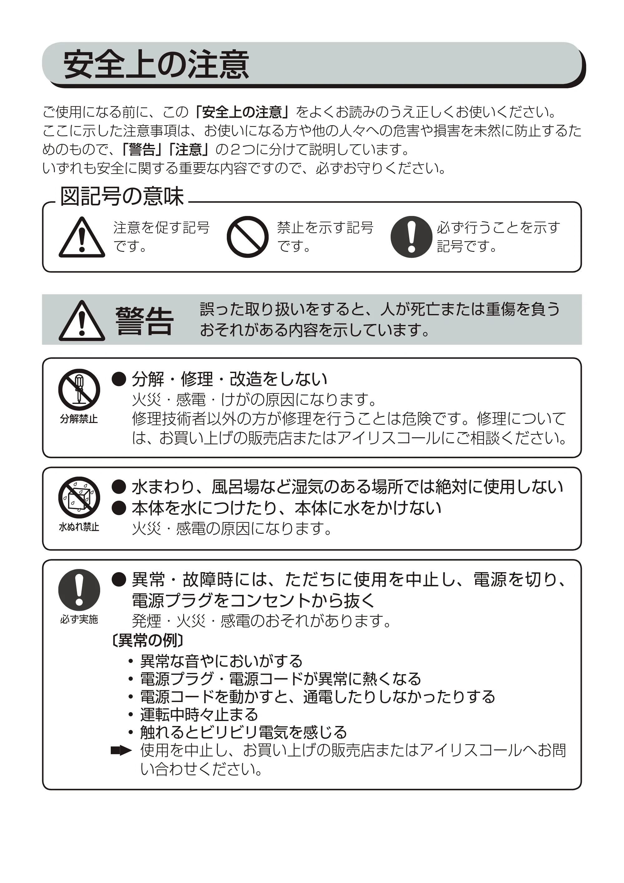 アイリスオーヤマ PCF-C152 取扱説明書 — 安全上の注意 — 原本ページ — 2ページ