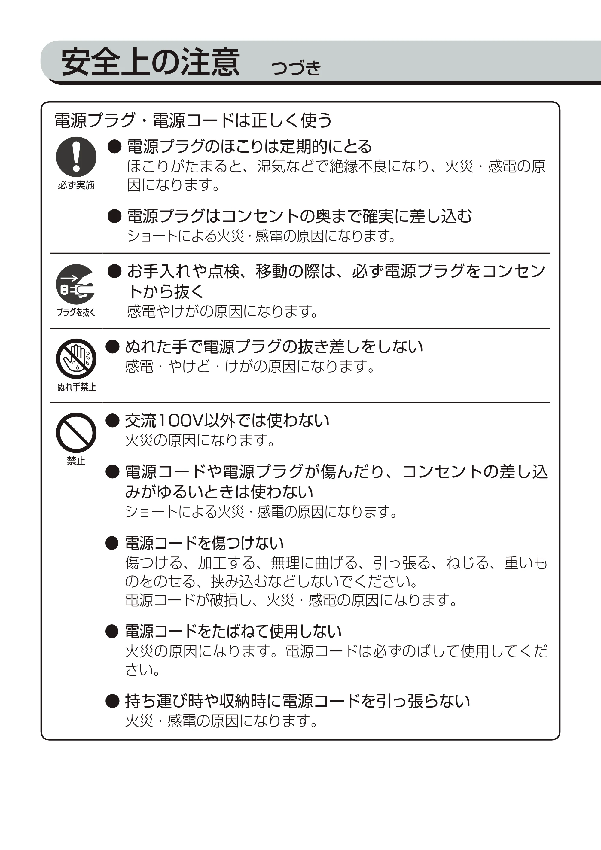 アイリスオーヤマ PCF-C152 取扱説明書 — 安全上の注意 つづき — 原本ページ — 3ページ