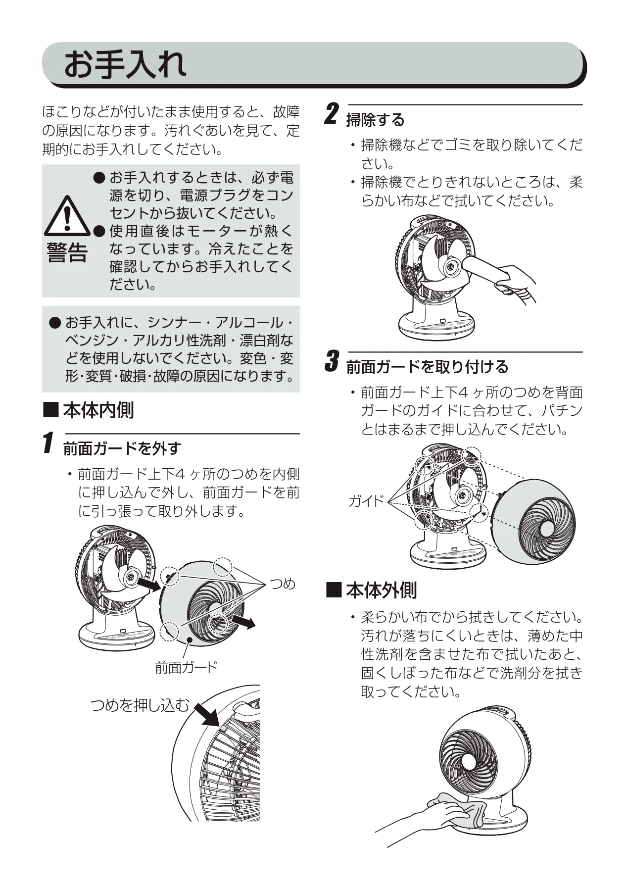 アイリスオーヤマ PCF-C152 取扱説明書 — お手入れ — 図版 12-1 — 12ページ
