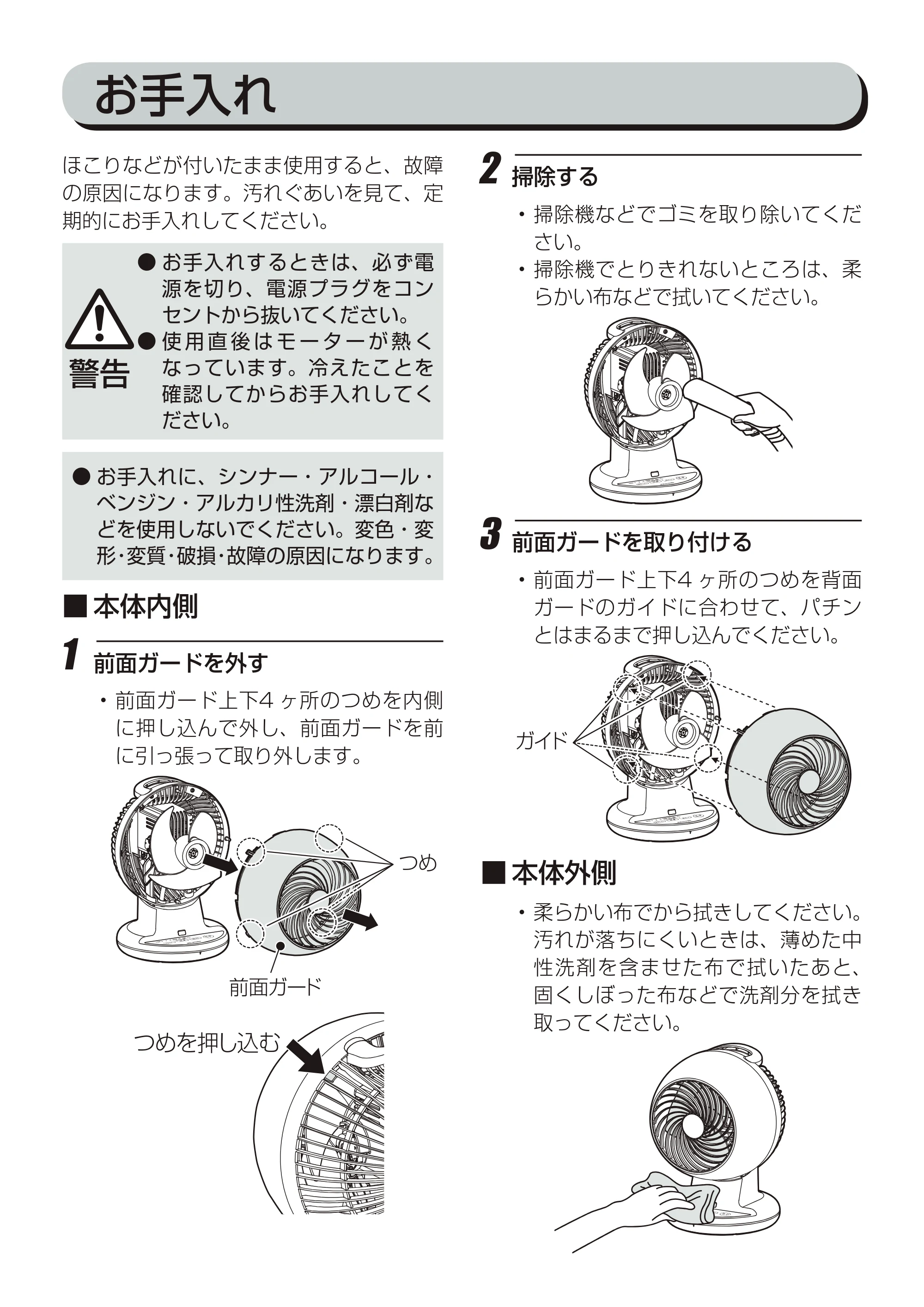 アイリスオーヤマ PCF-C152 取扱説明書 — お手入れ — 原本ページ — 12ページ