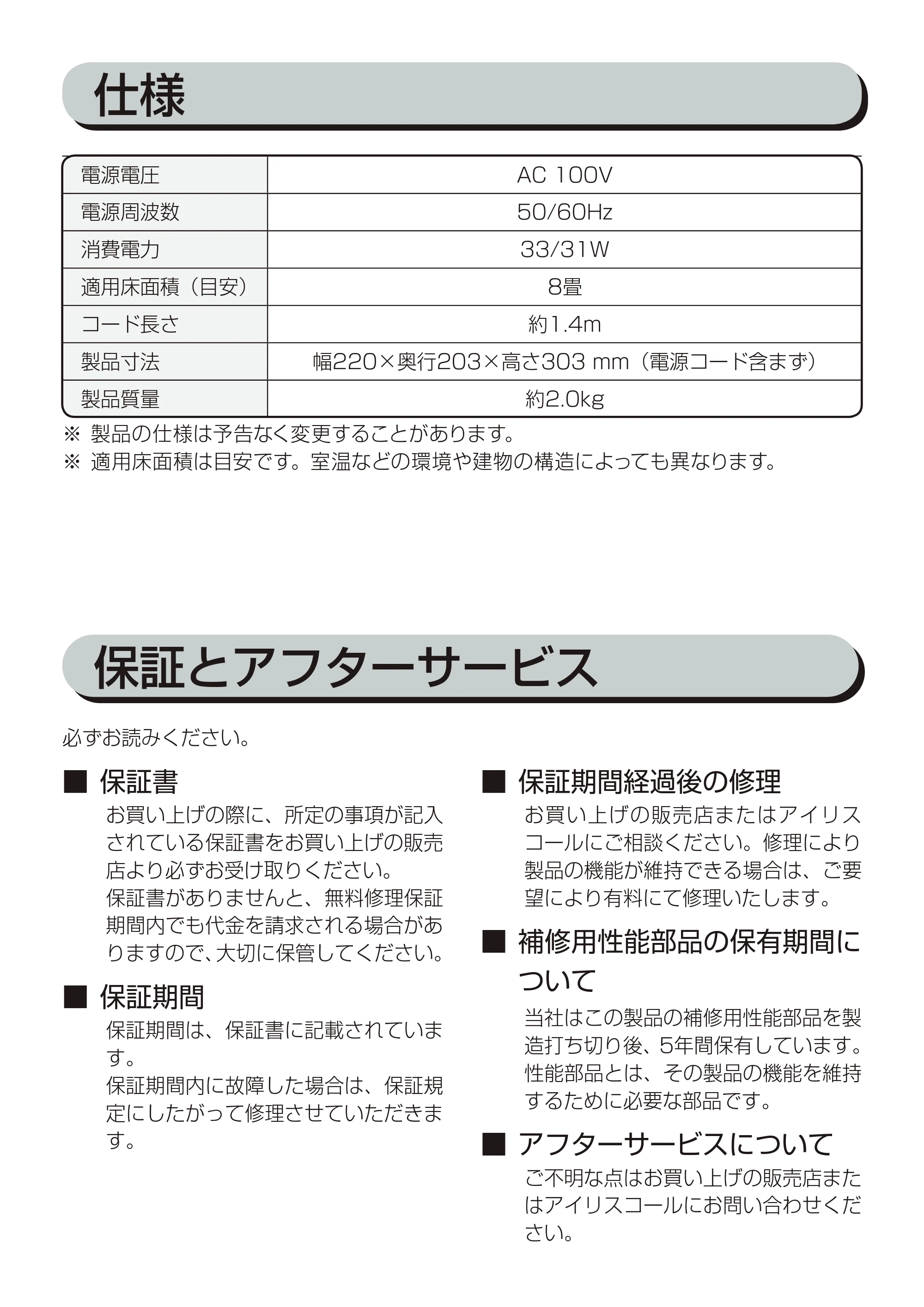 アイリスオーヤマ PCF-C152 取扱説明書 — 保証とアフターサービス — 原本ページ — 15ページ