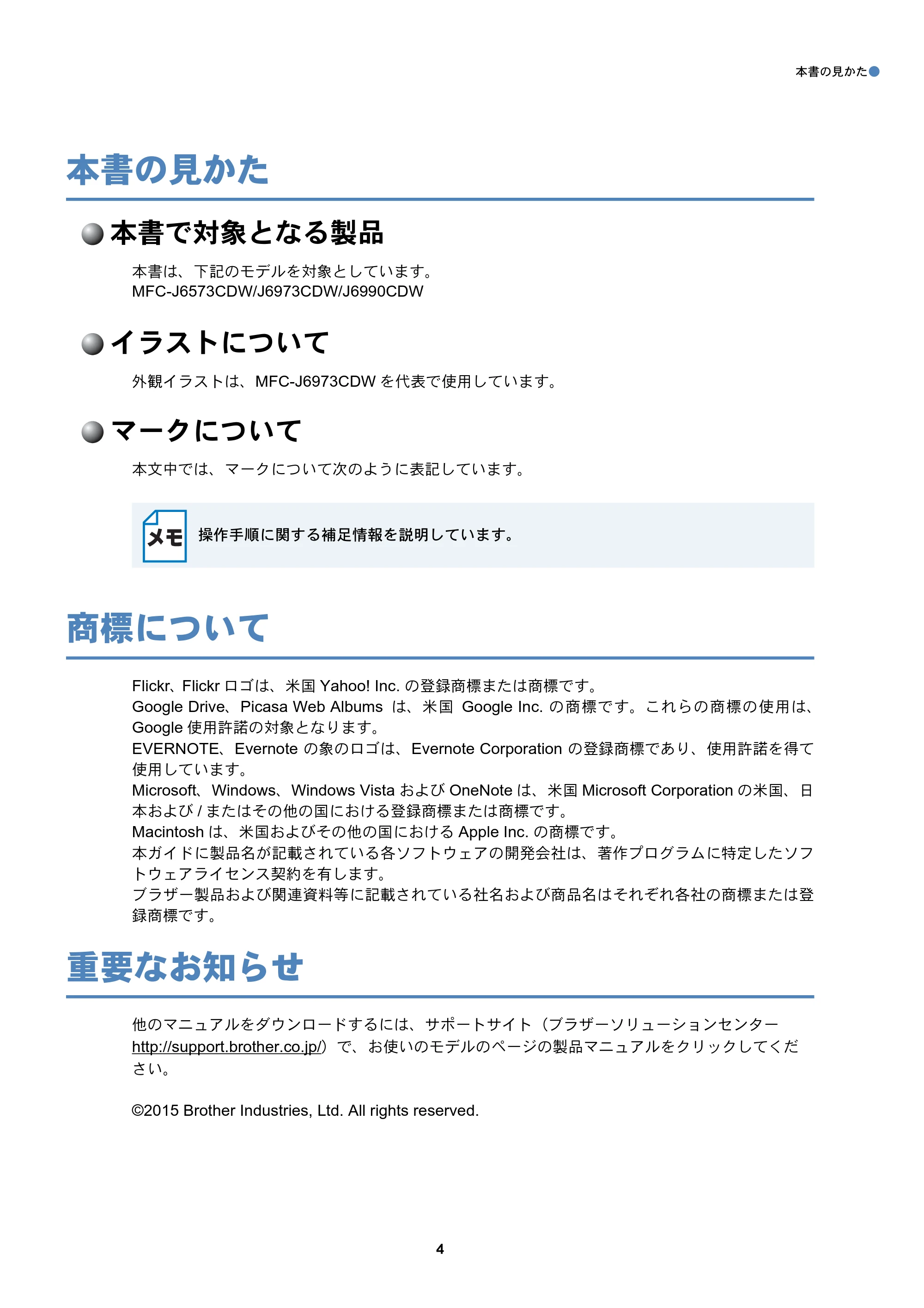 ブラザー MFC-J6573CDW / MFC-J6973CDW / MFC-J6990CDW クラウド接続ガイド — 本書の見かた — 原本ページ — 4ページ