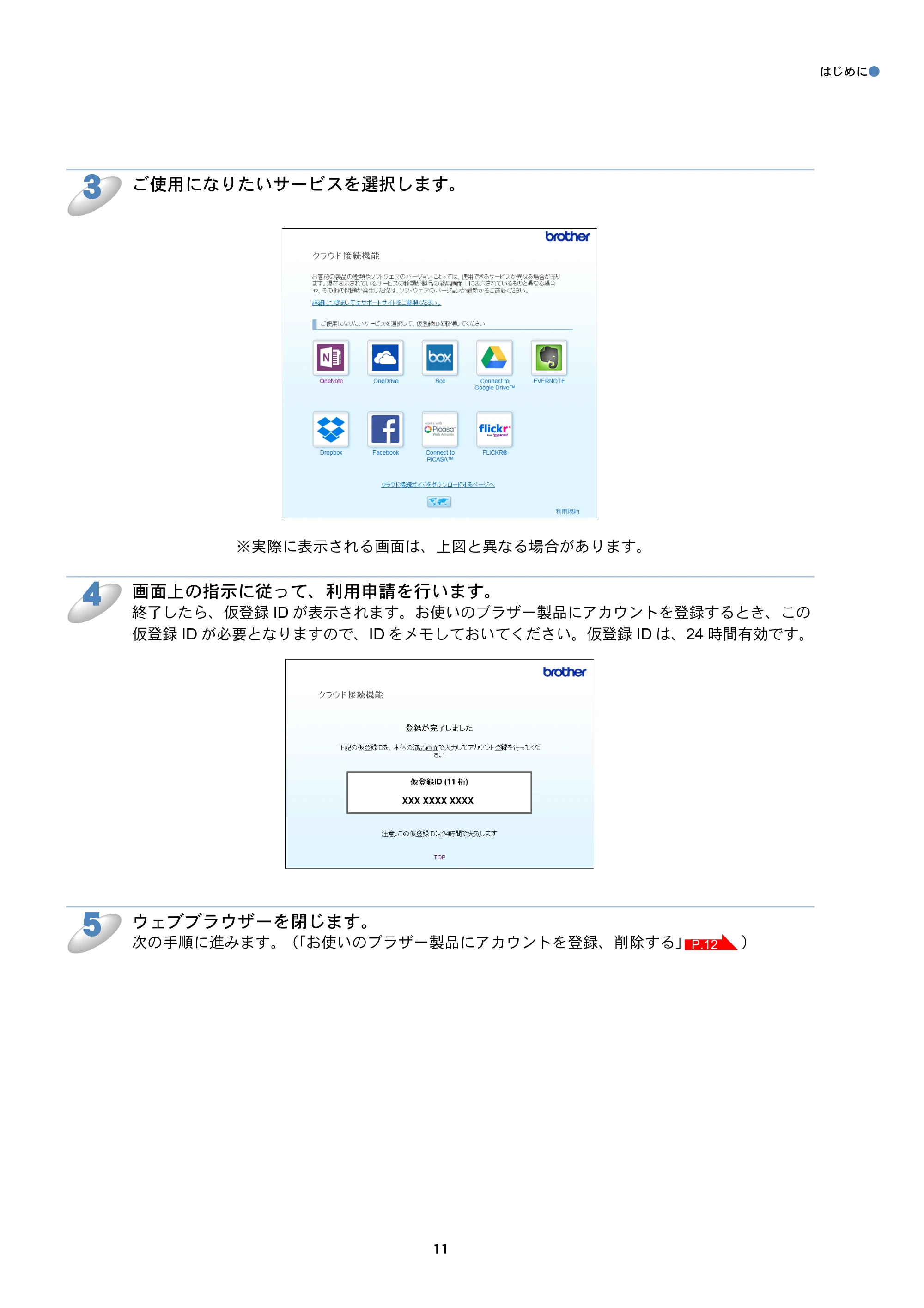 ブラザー MFC-J6573CDW / MFC-J6973CDW / MFC-J6990CDW クラウド接続ガイド — 原本ページ — 11ページ