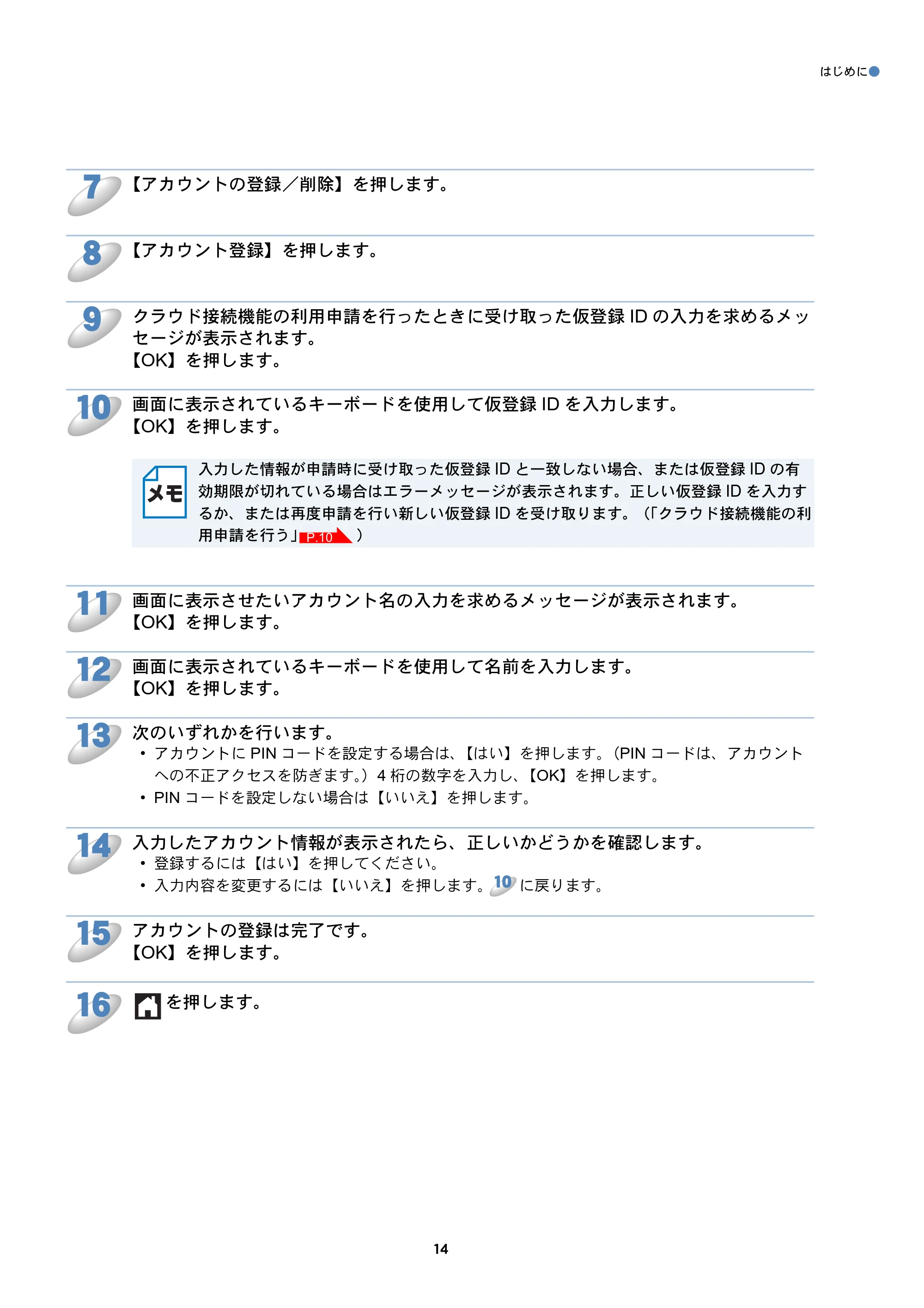 ブラザー MFC-J6573CDW / MFC-J6973CDW / MFC-J6990CDW クラウド接続ガイド — 原本ページ — 14ページ
