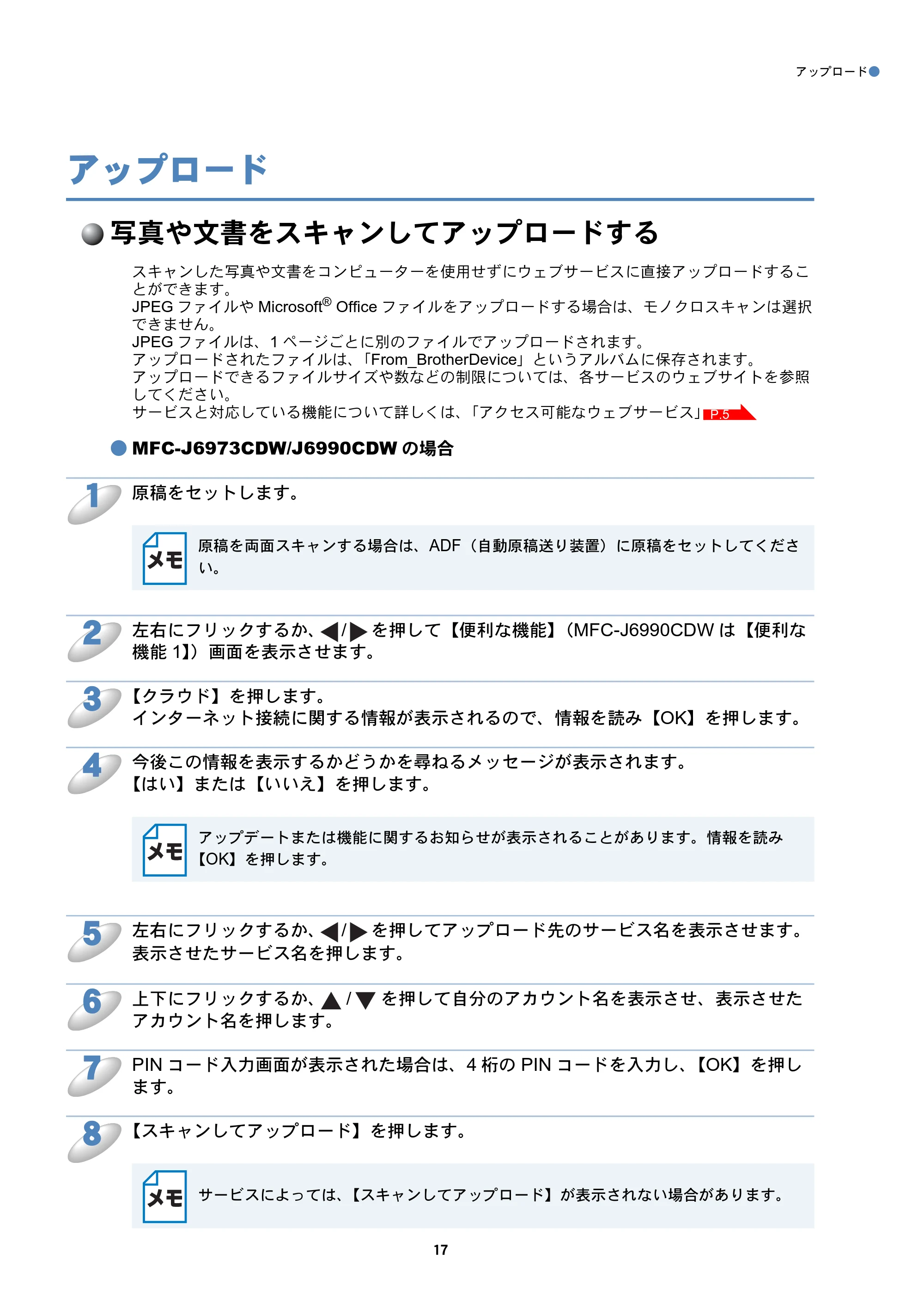 ブラザー MFC-J6573CDW / MFC-J6973CDW / MFC-J6990CDW クラウド接続ガイド — アップロード — 原本ページ — 17ページ