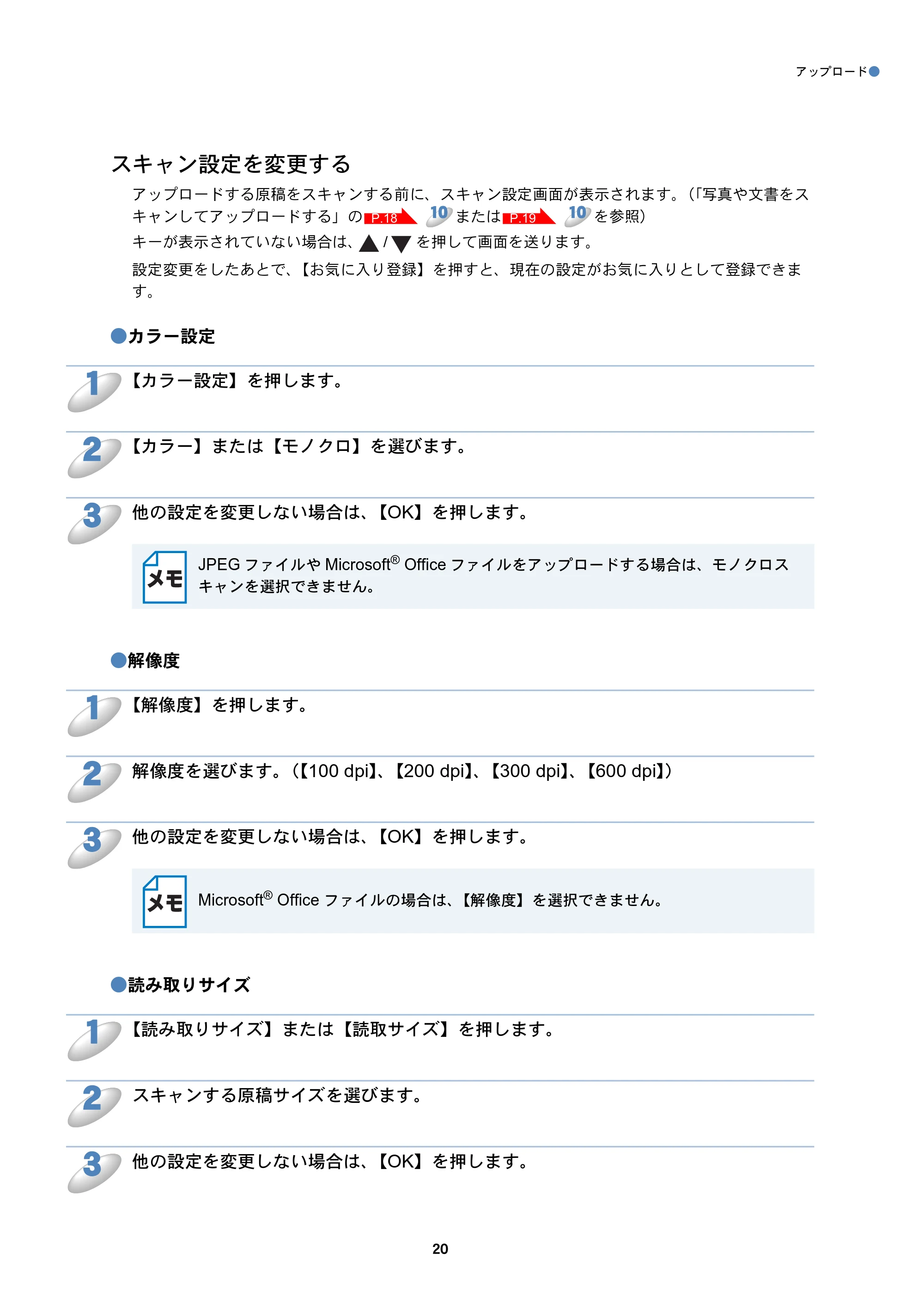 ブラザー MFC-J6573CDW / MFC-J6973CDW / MFC-J6990CDW クラウド接続ガイド — スキャン設定を変更する — 原本ページ — 20ページ