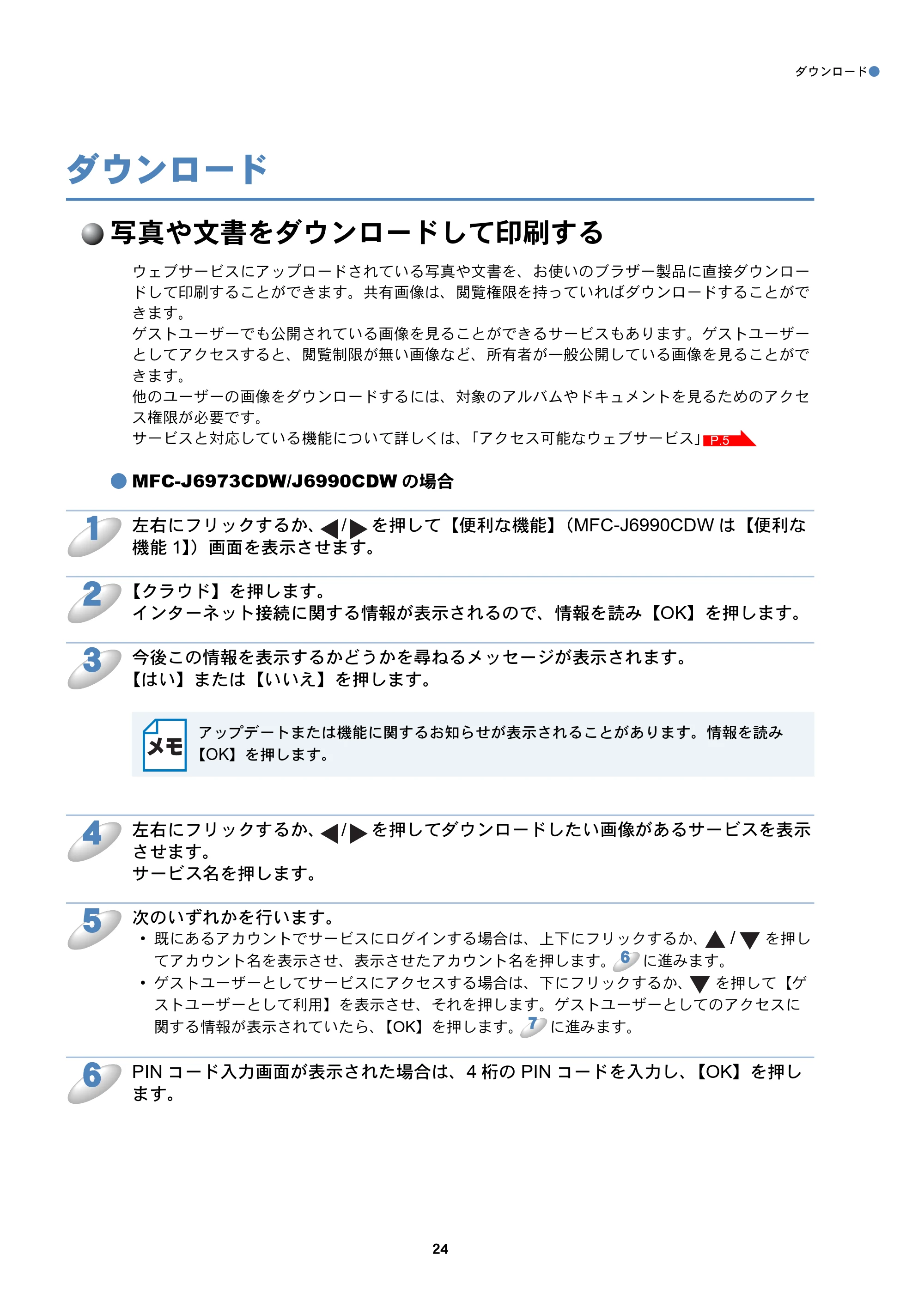 ブラザー MFC-J6573CDW / MFC-J6973CDW / MFC-J6990CDW クラウド接続ガイド — ダウンロード — 原本ページ — 24ページ