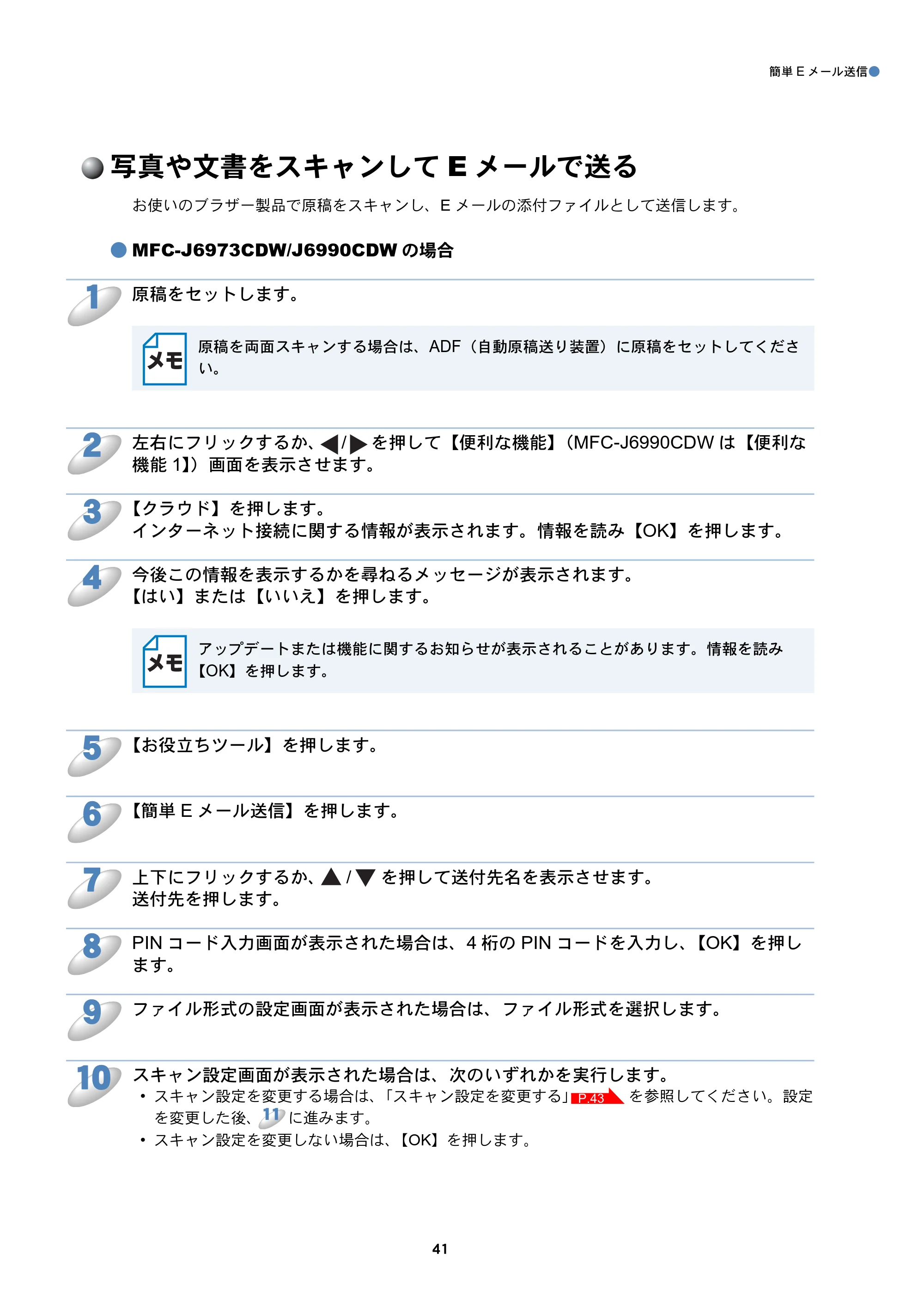 ブラザー MFC-J6573CDW / MFC-J6973CDW / MFC-J6990CDW クラウド接続ガイド — 写真や文書をスキャンしてEメールで送る — 原本ページ — 41ページ