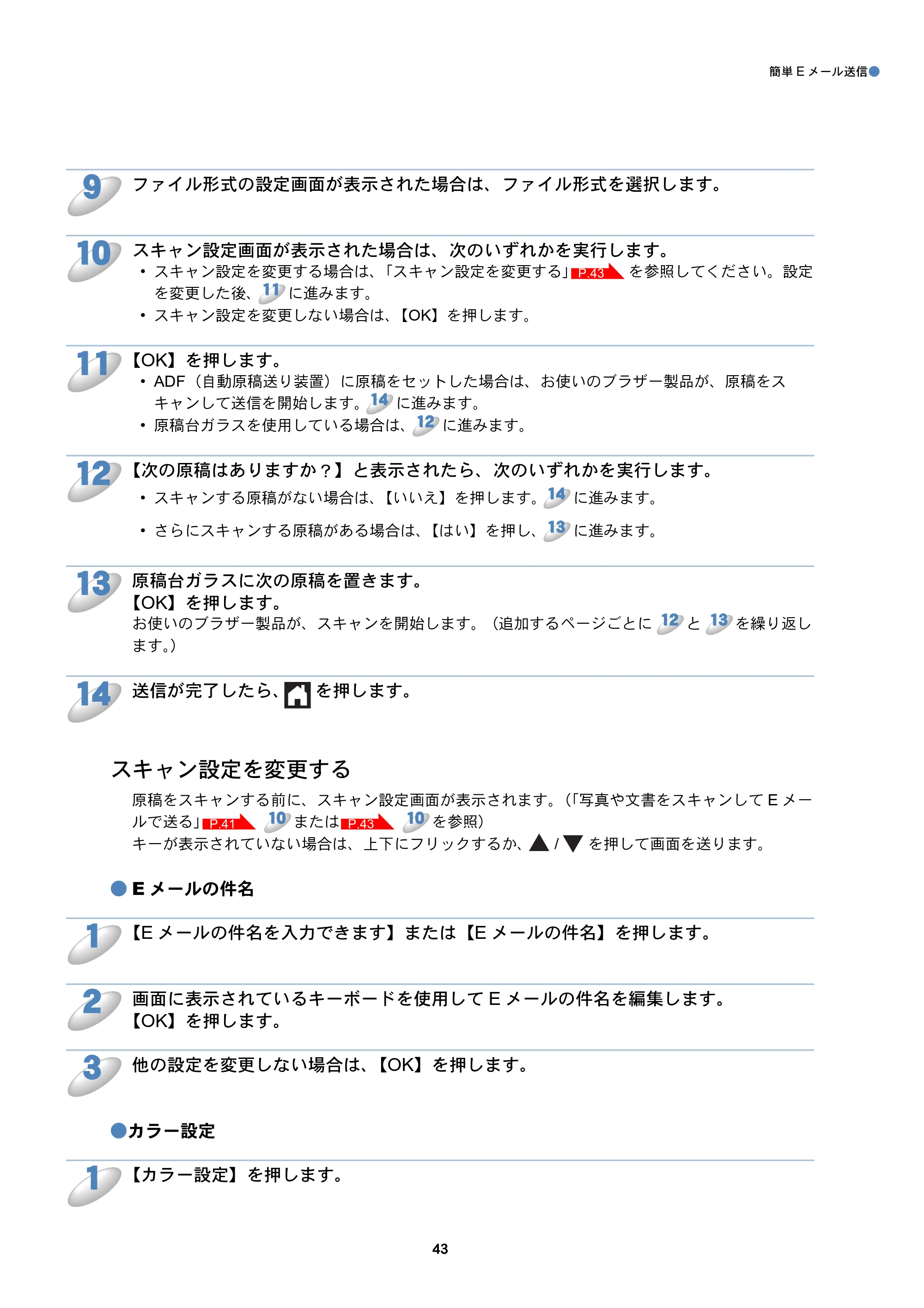 ブラザー MFC-J6573CDW / MFC-J6973CDW / MFC-J6990CDW クラウド接続ガイド — スキャン設定を変更する — 原本ページ — 43ページ